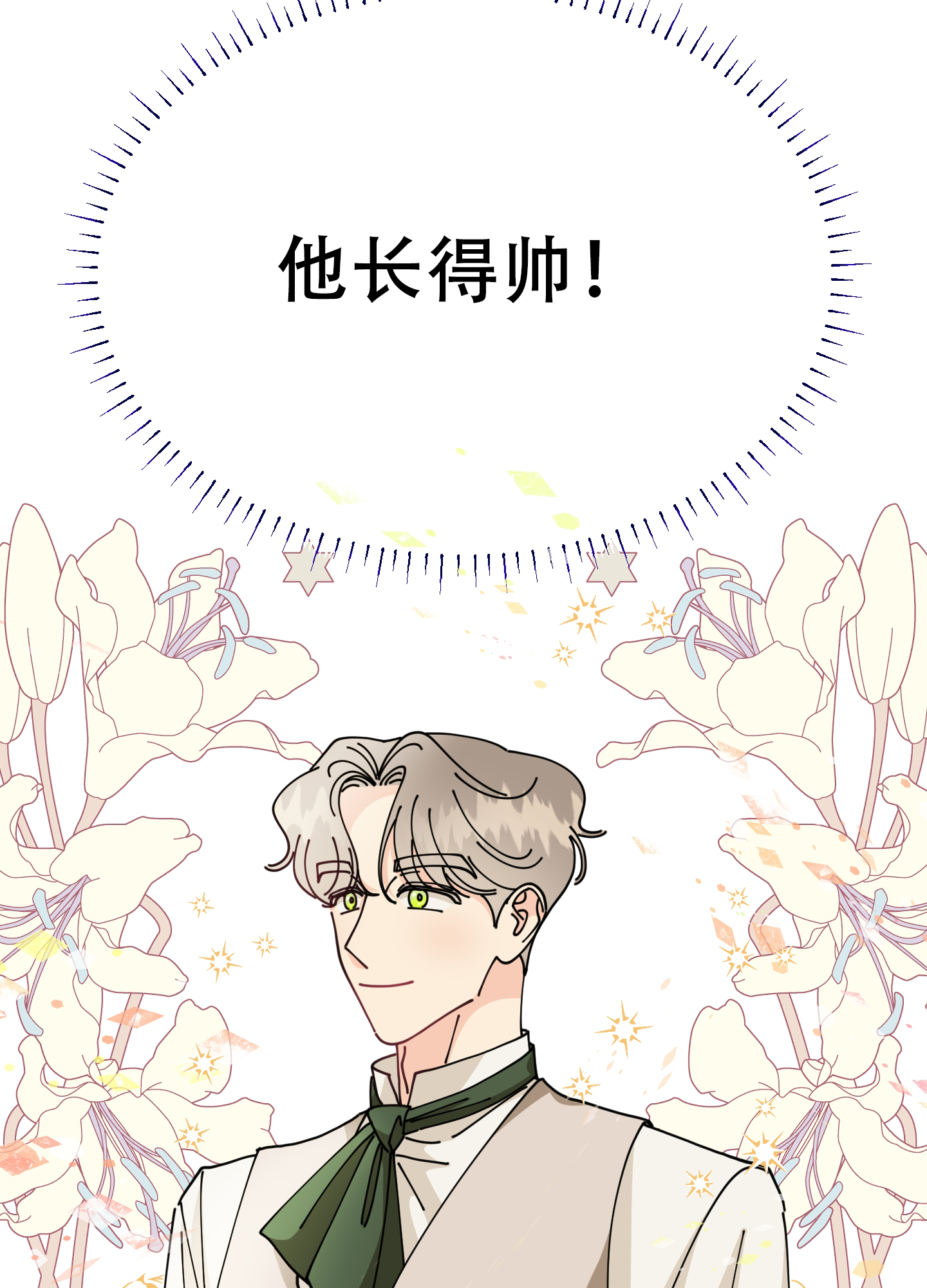 穿书攻略反派古言漫画,第1话2图