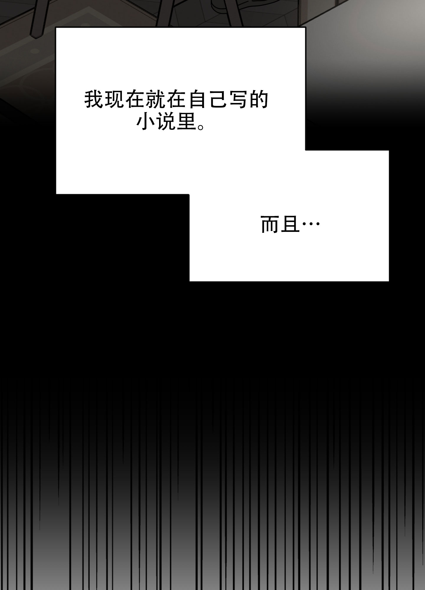 穿书攻略各种男主文漫画,第3话2图