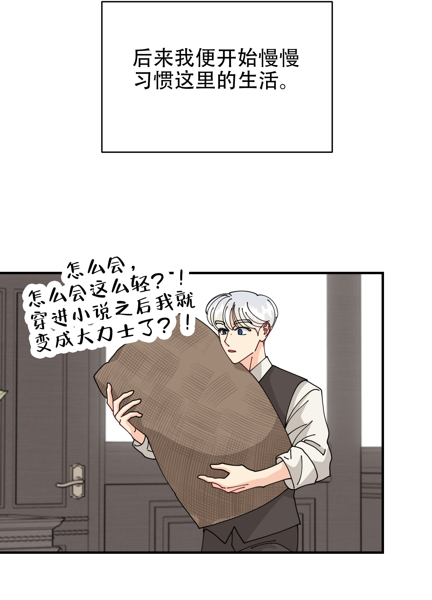 穿书攻略各种男主文漫画,第3话1图