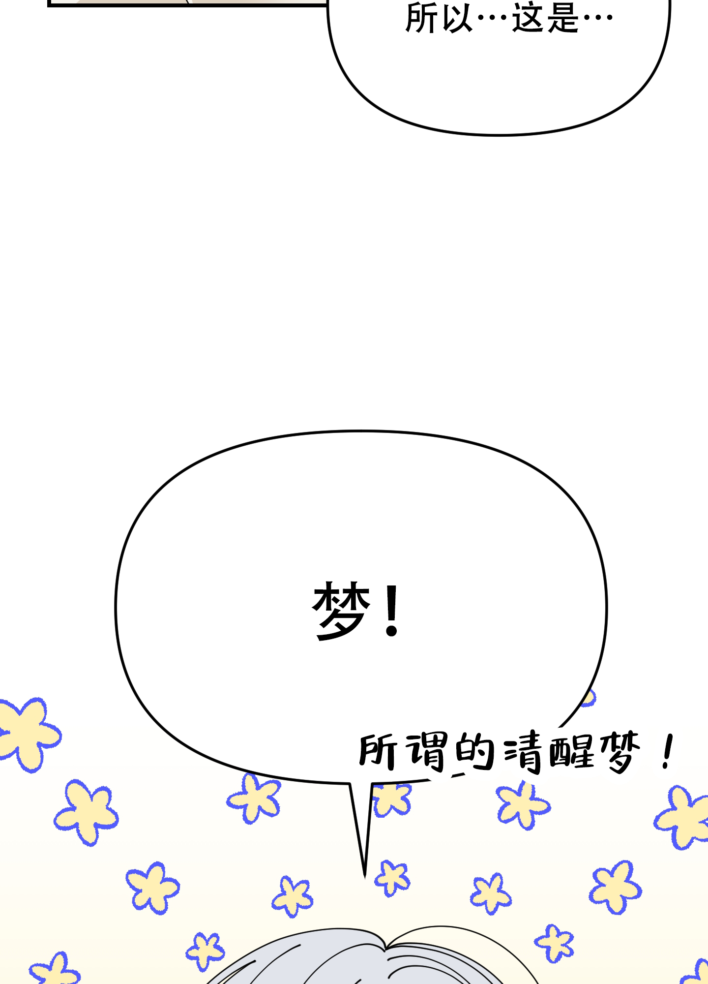 穿书攻略各种男主文漫画,第2话1图
