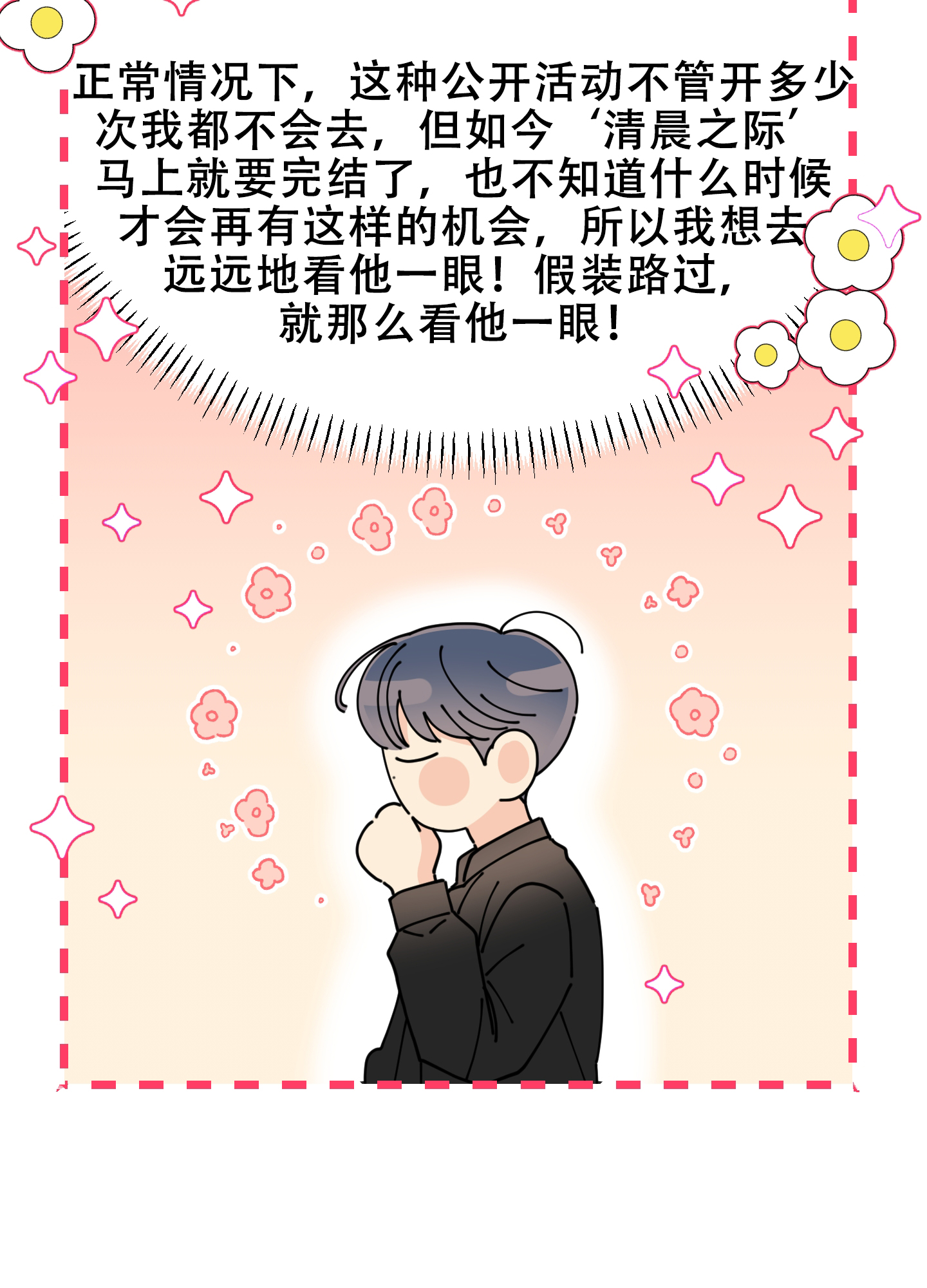 穿书攻略漫画,第1话1图