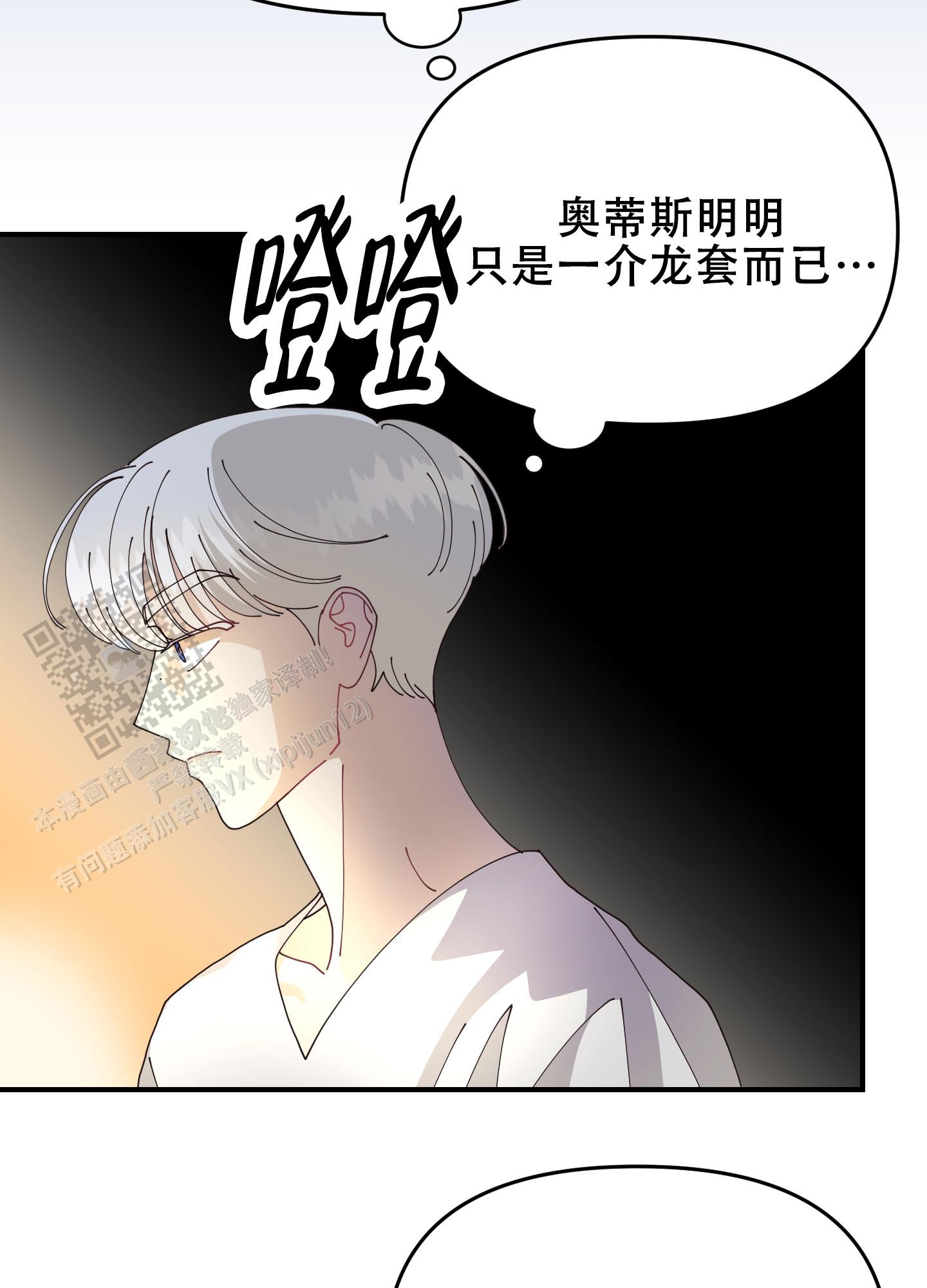 穿书攻略各种男主文漫画,第6话2图
