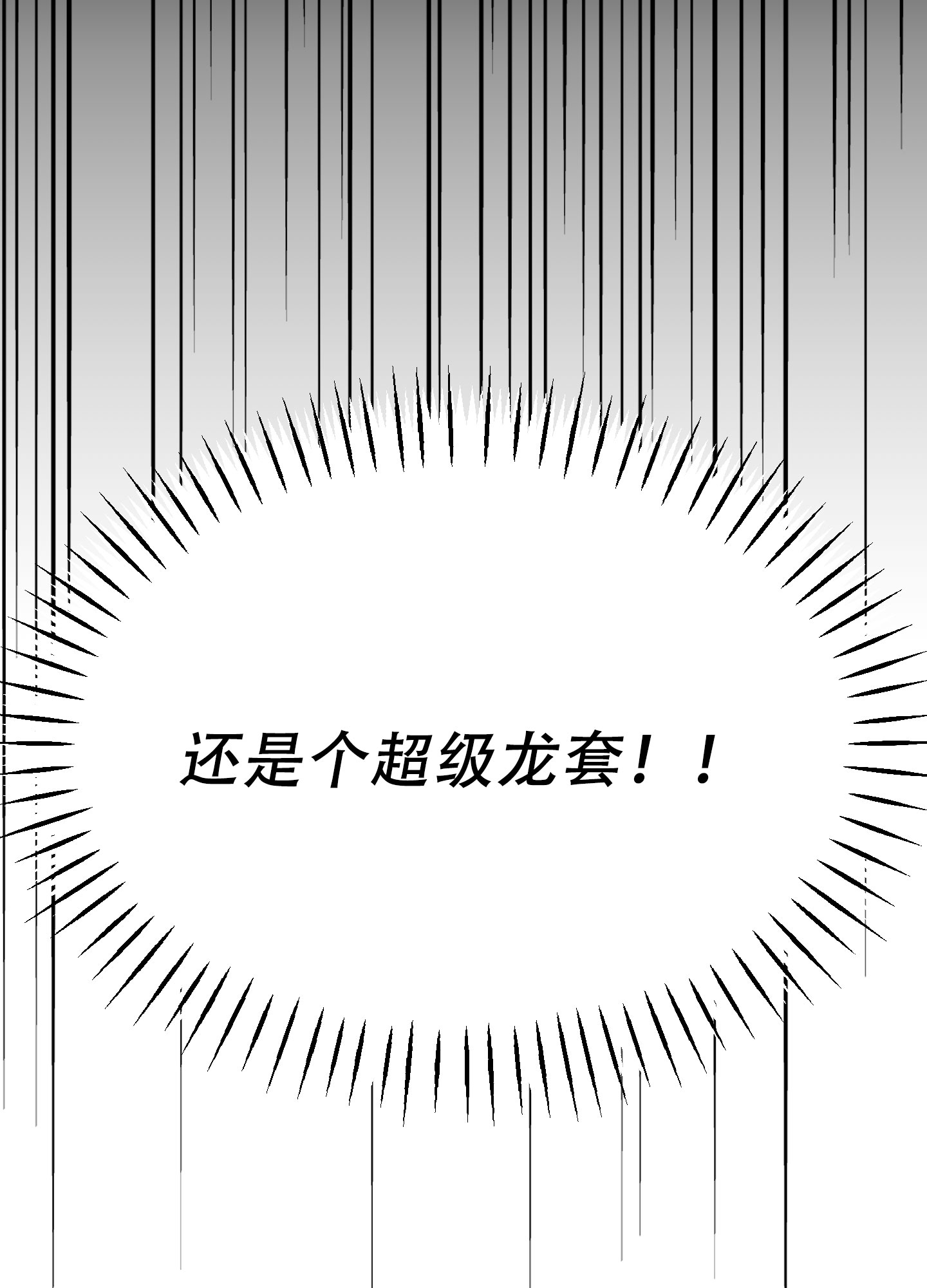 穿书攻略各种男主文漫画,第3话1图