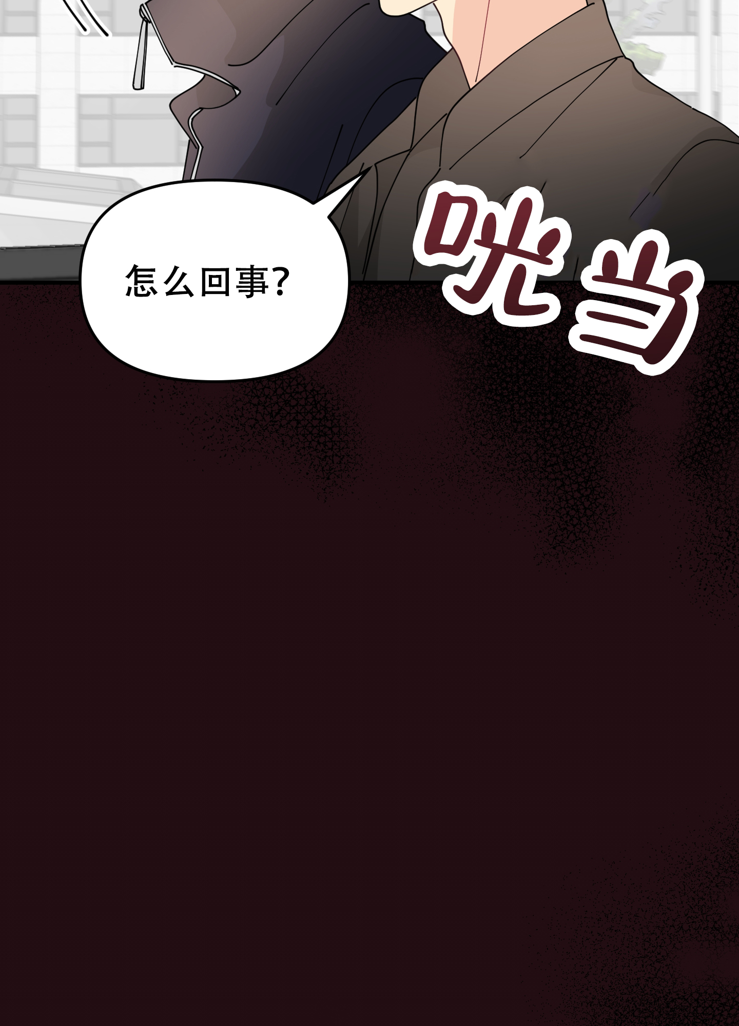 穿书攻略漫画,第1话2图