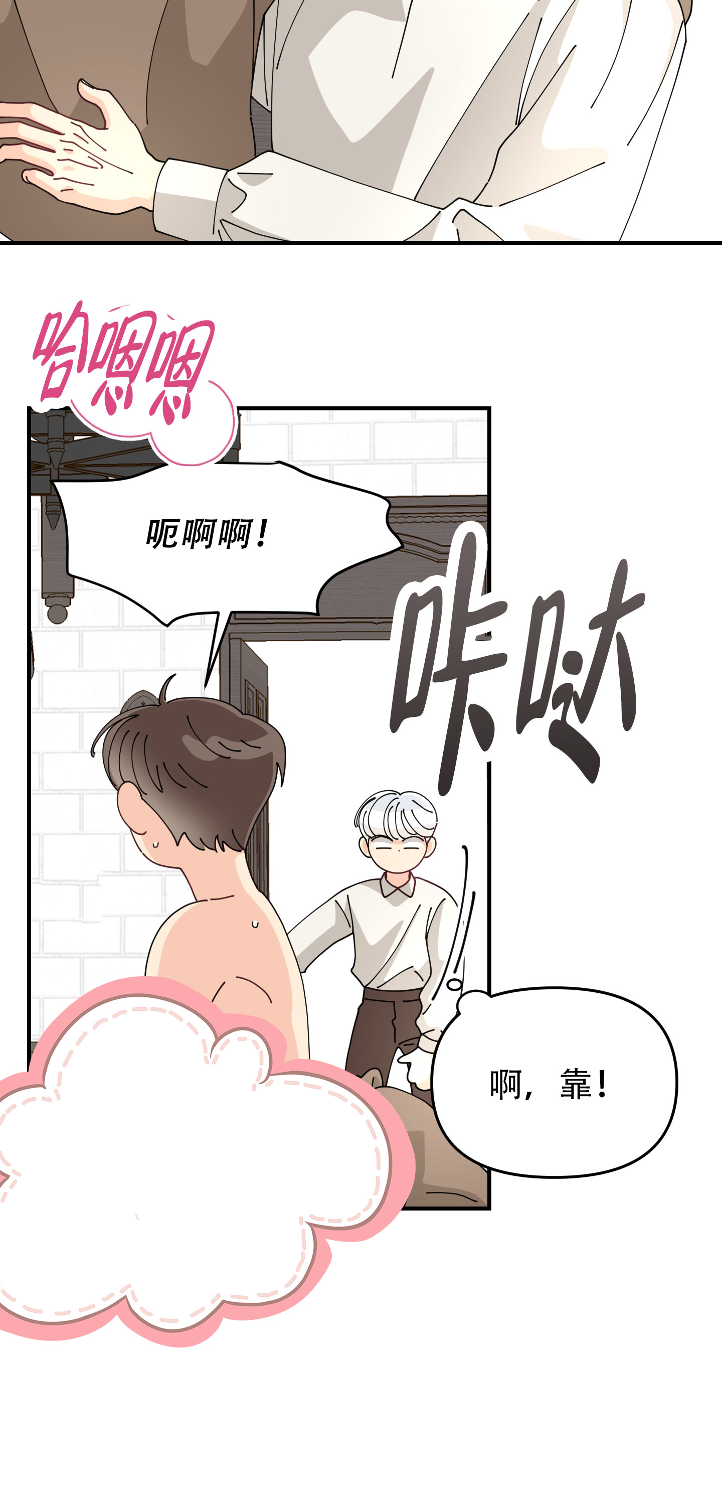 穿书攻略各种男主文漫画,第3话2图