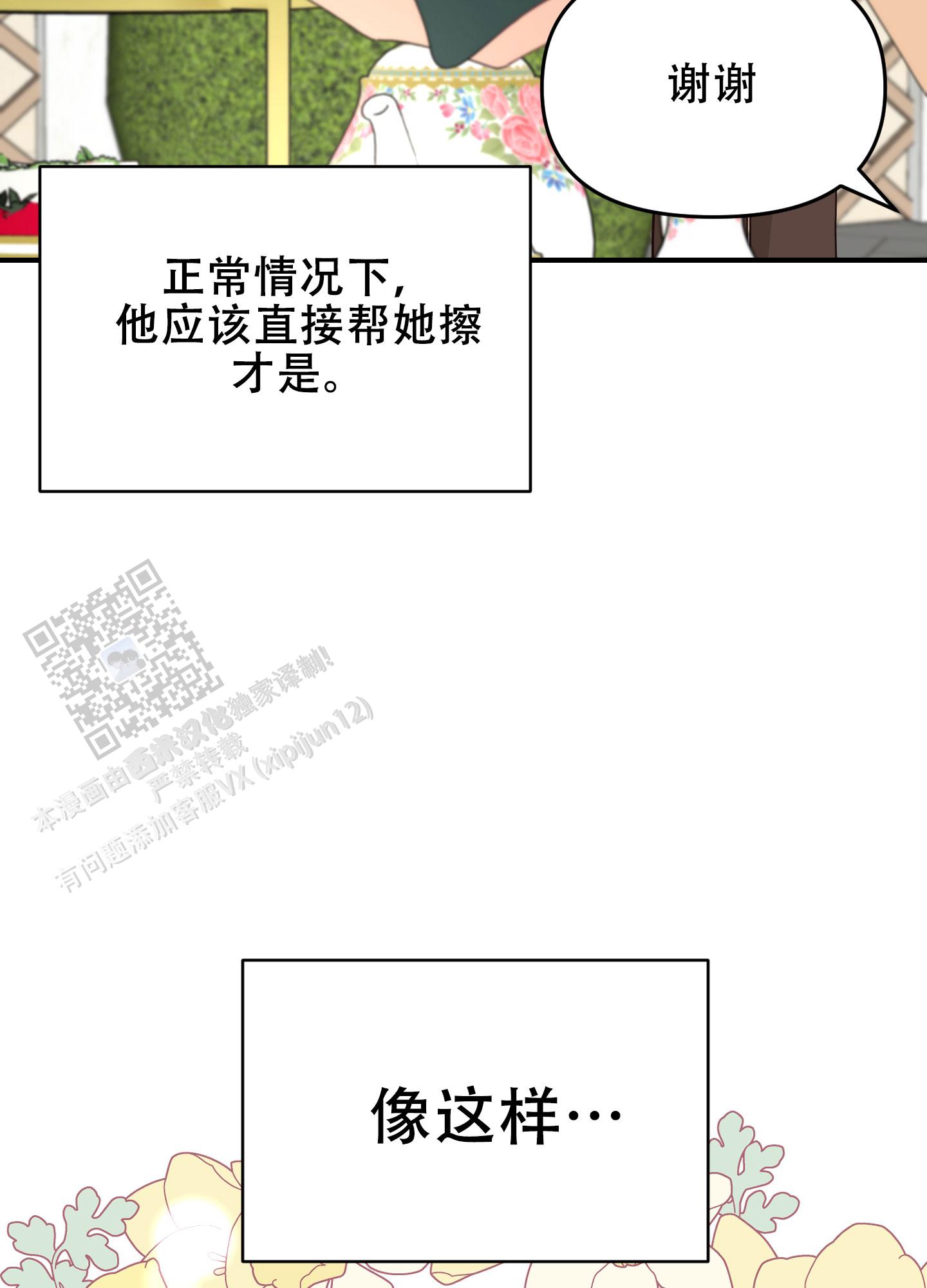穿书攻略各种男主文漫画,第5话2图