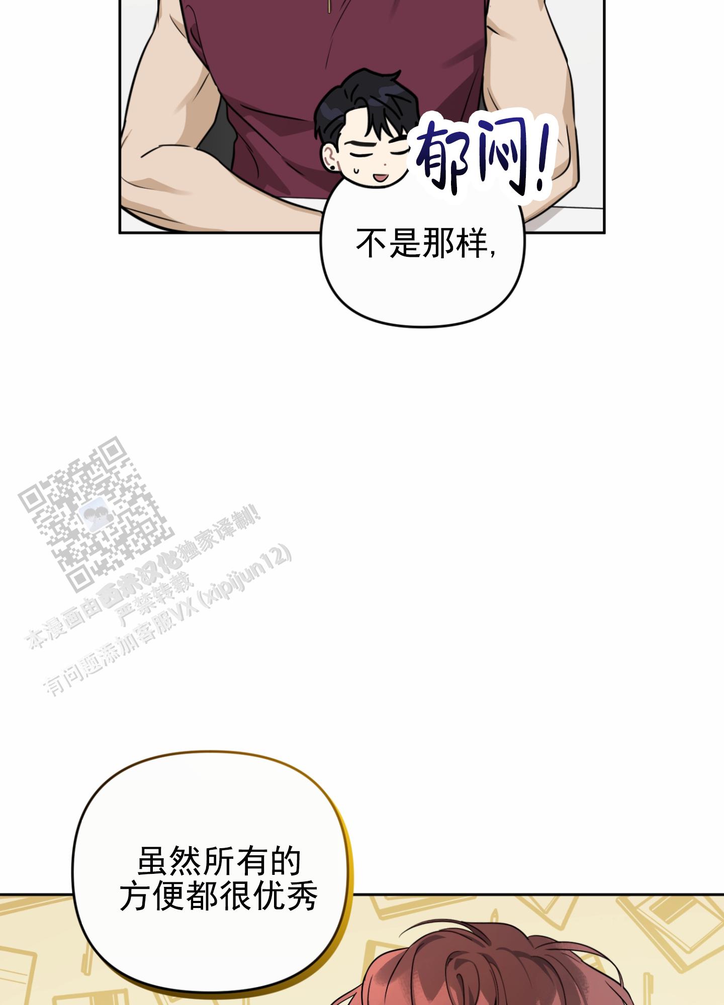 嘻哈恋歌漫画,第9话2图