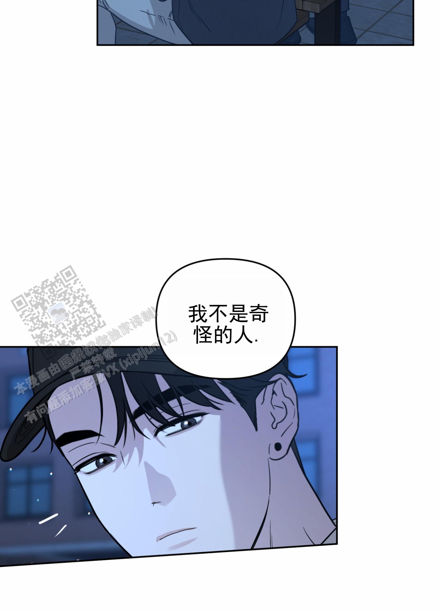 嘻哈恋歌漫画,第8话1图