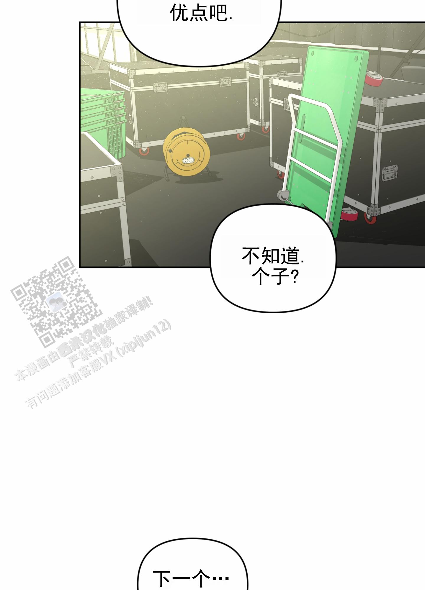 嘻哈恋歌漫画,第11话2图
