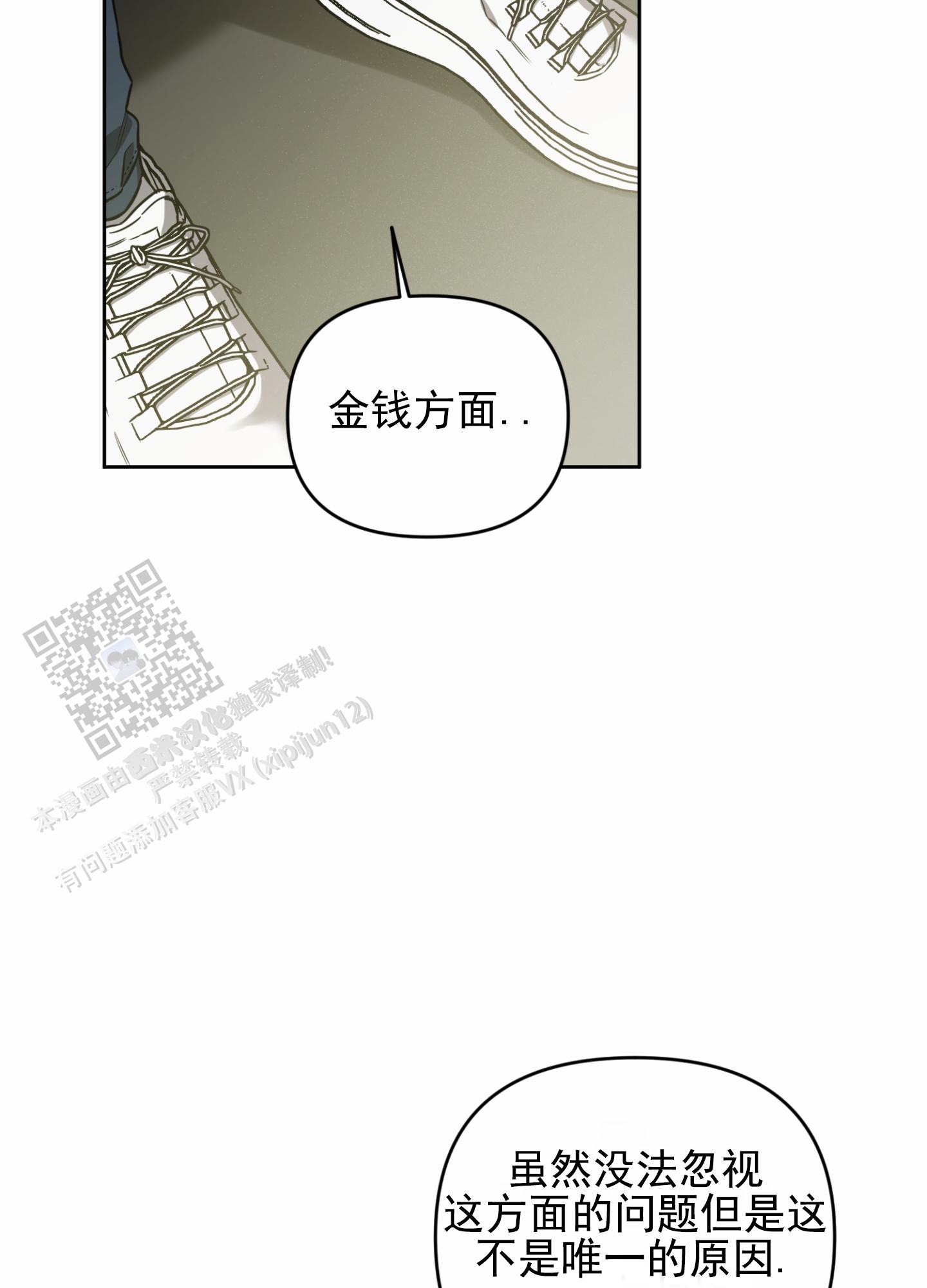 嘻哈恋歌漫画,第11话1图