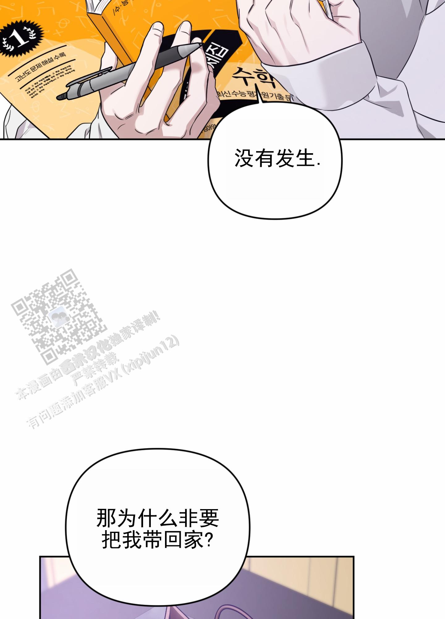 嘻哈恋歌漫画,第6话1图