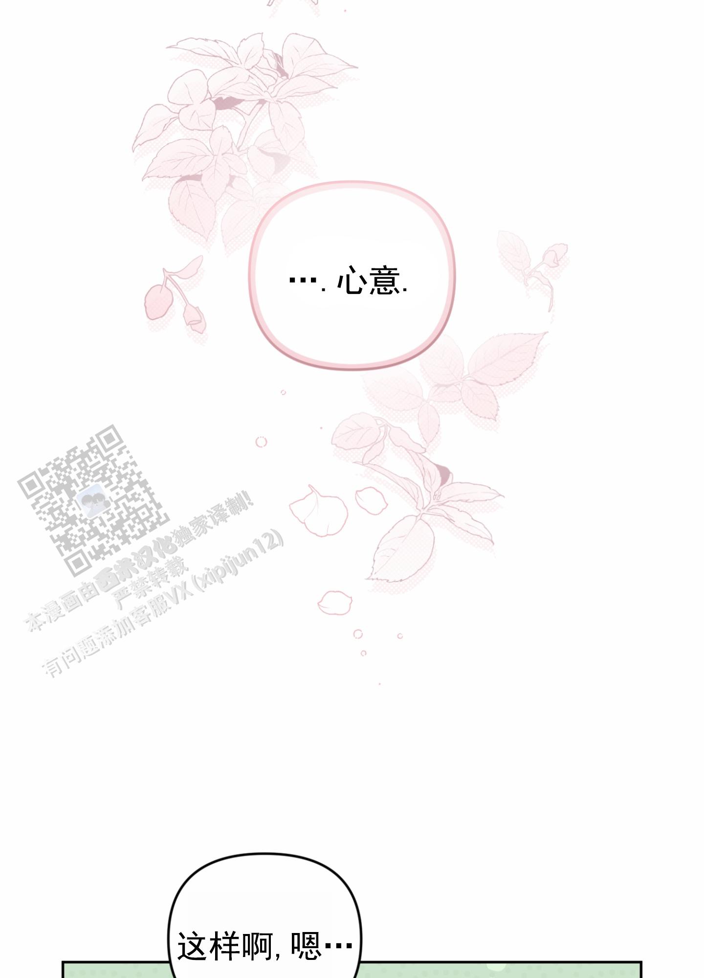 嘻哈恋歌漫画,第11话2图