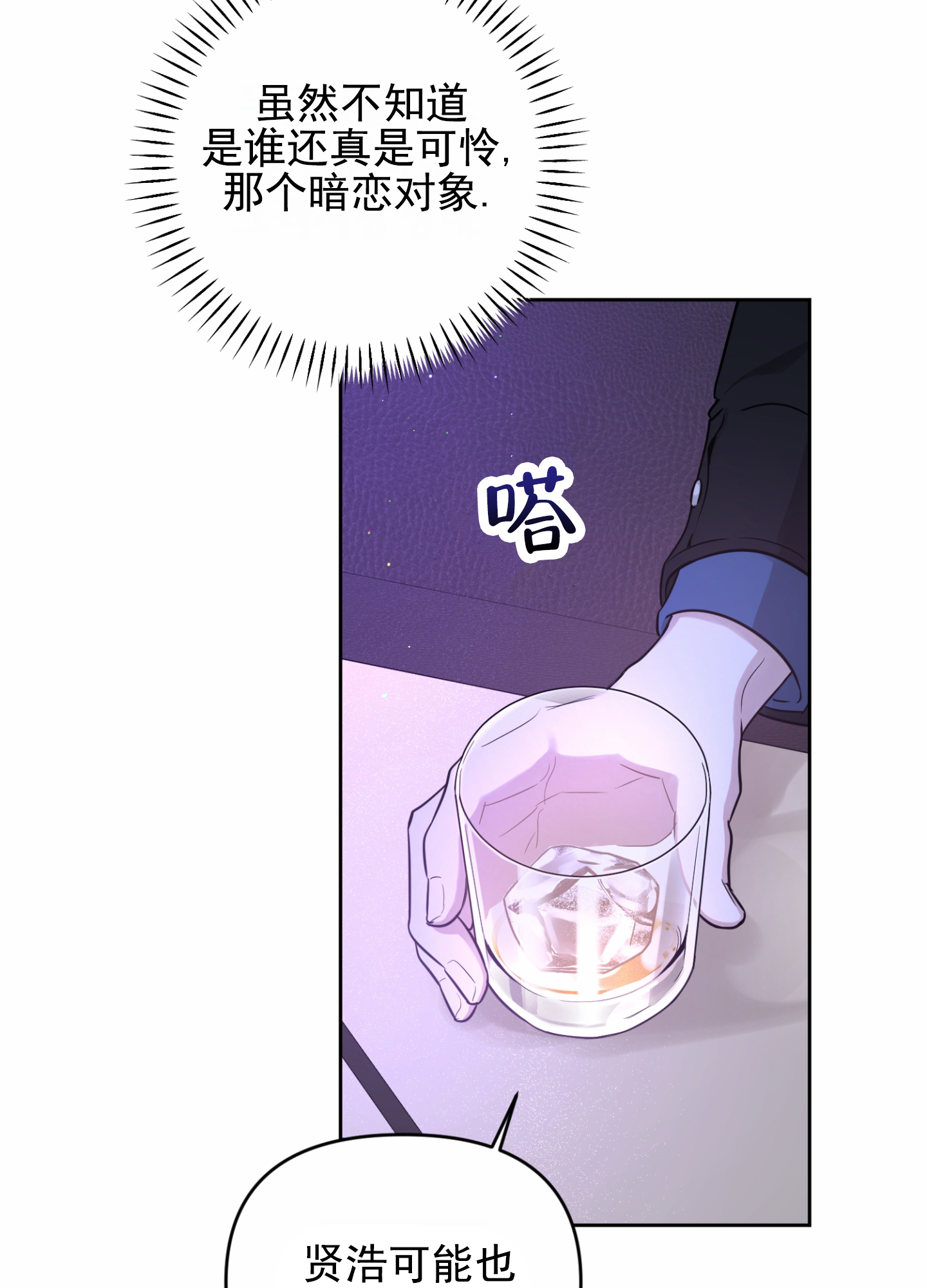 嘻哈恋歌漫画,第3话2图