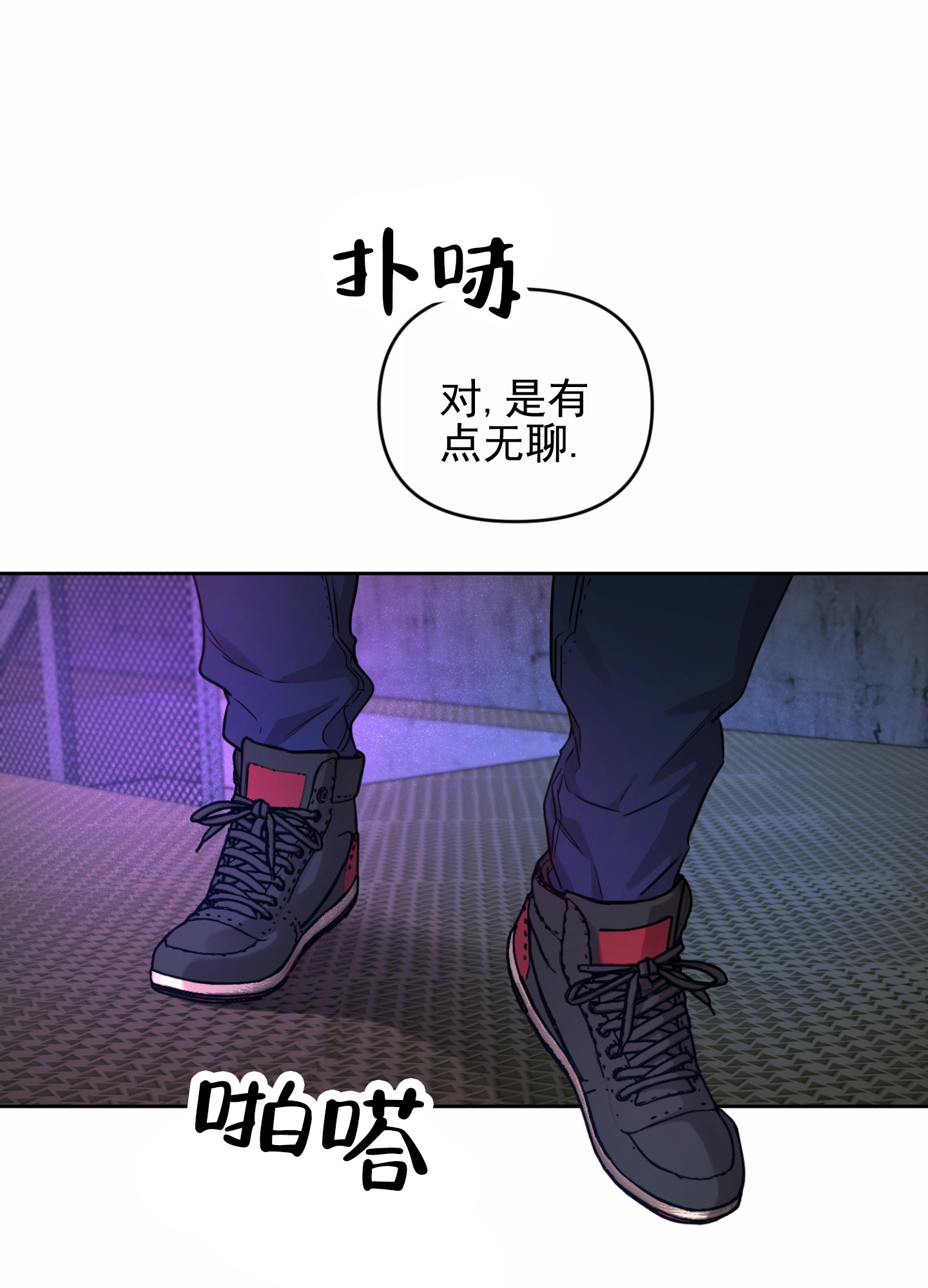嘻哈恋歌漫画,第3话2图