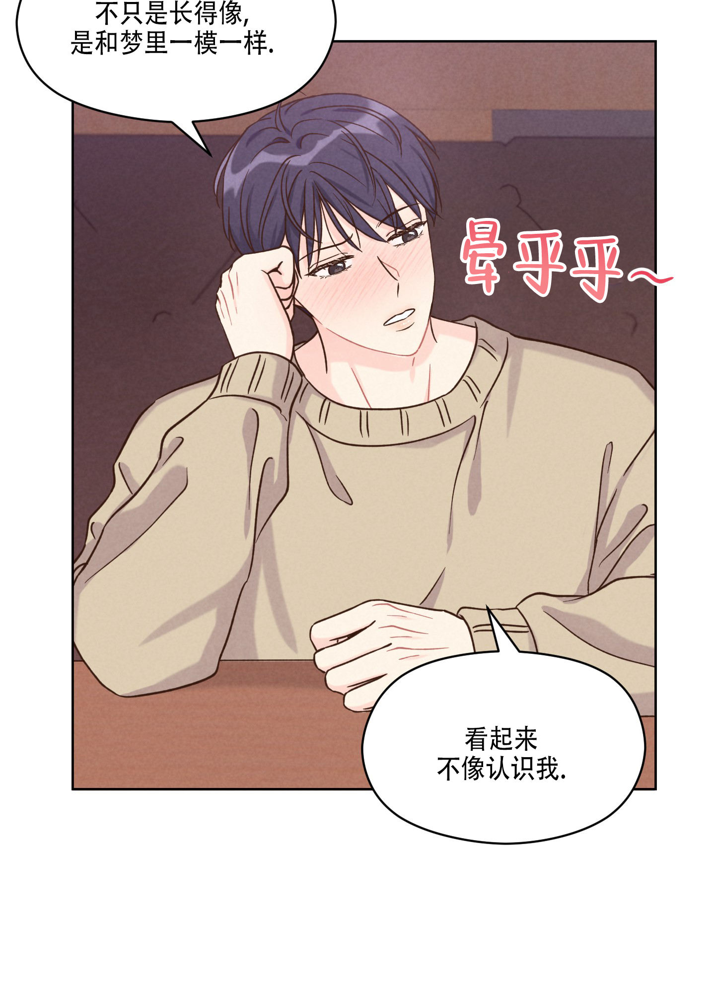 浅焦糖配什么颜色最搭漫画,第2话2图