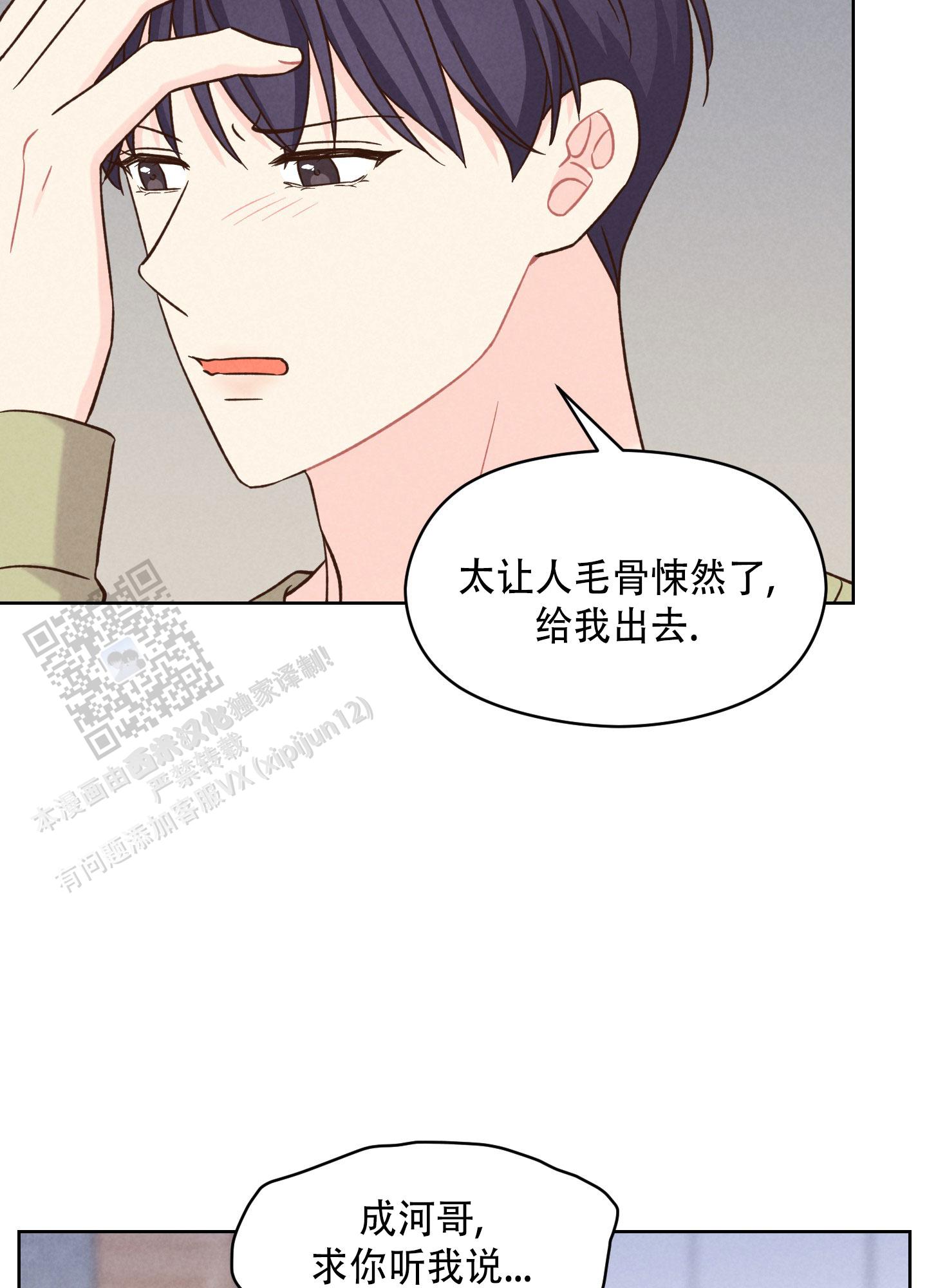 浅焦糖配什么颜色最搭漫画,第13话1图