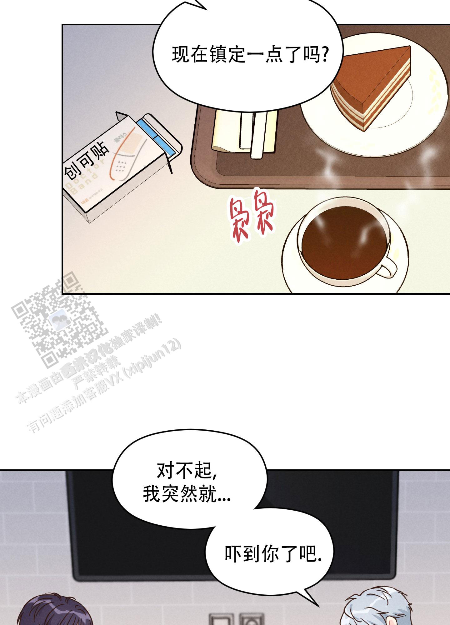 浅焦糖色短袖漫画,第8话2图