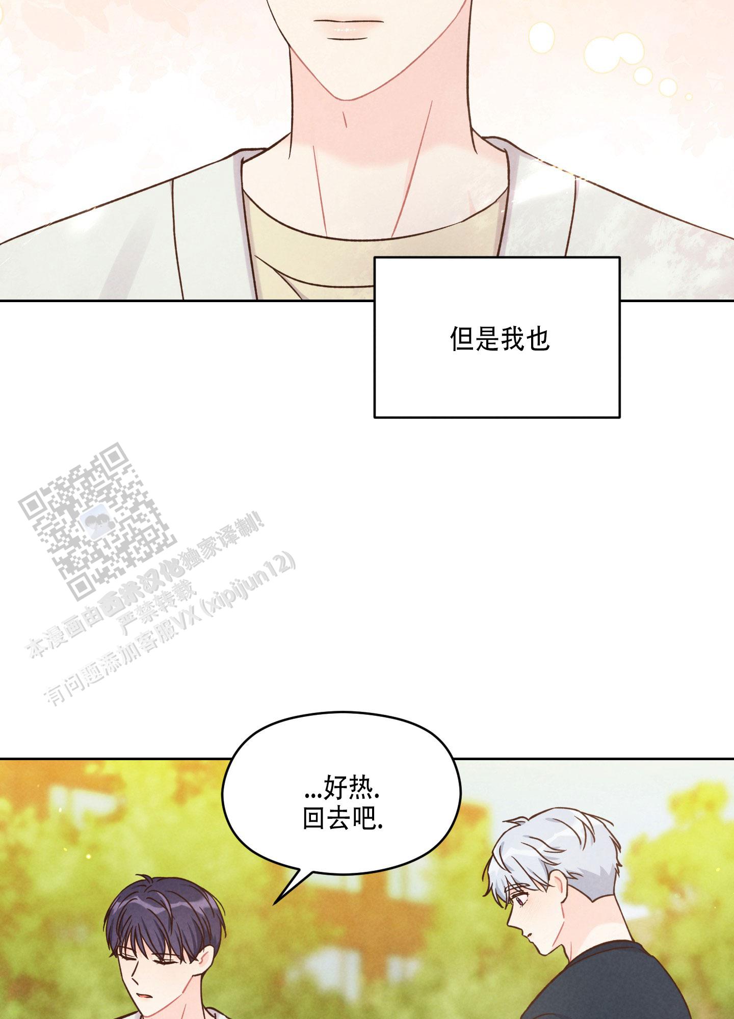 浅焦糖配什么颜色最搭漫画,第16话1图