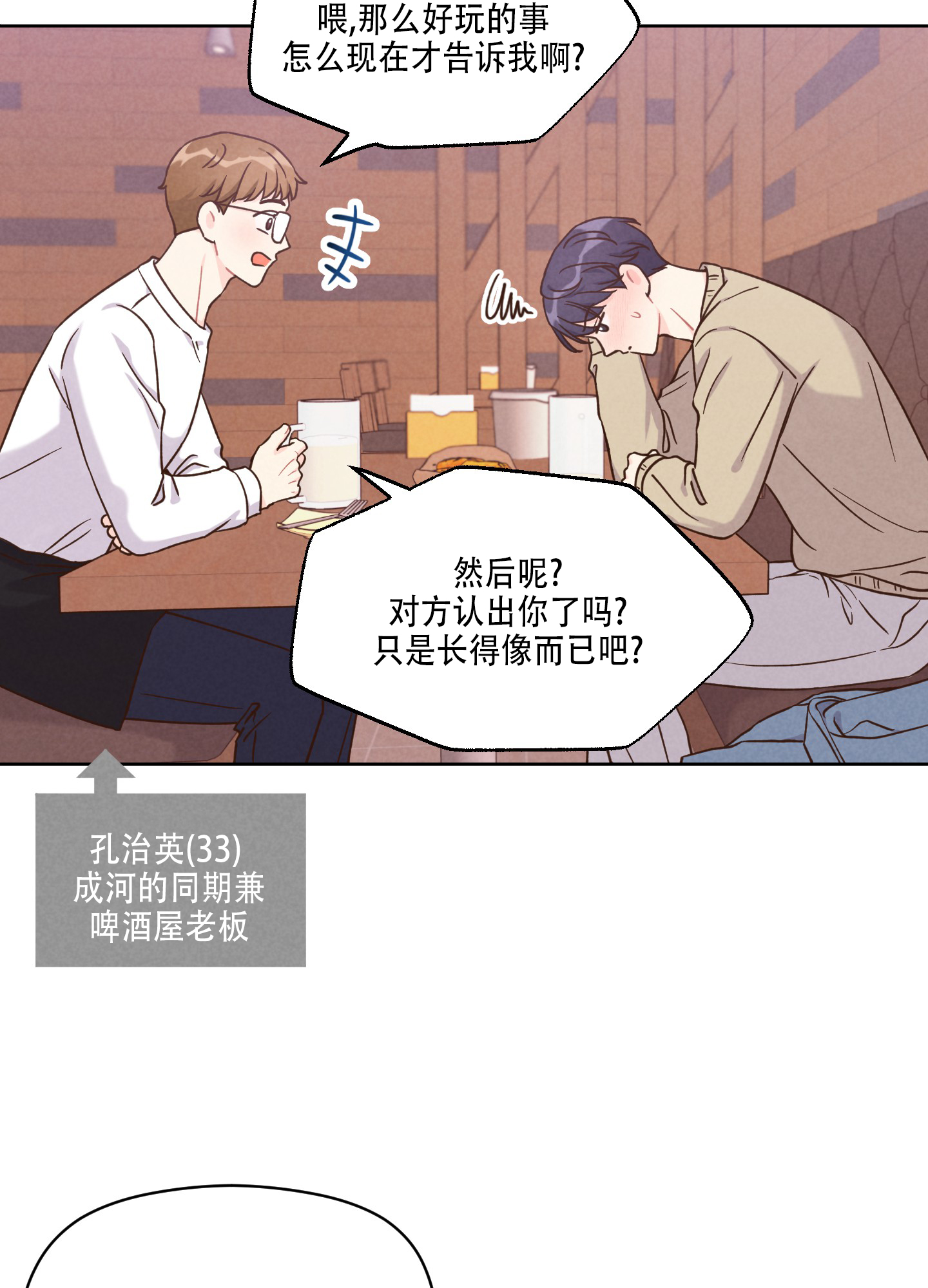 浅焦糖配什么颜色最搭漫画,第2话1图