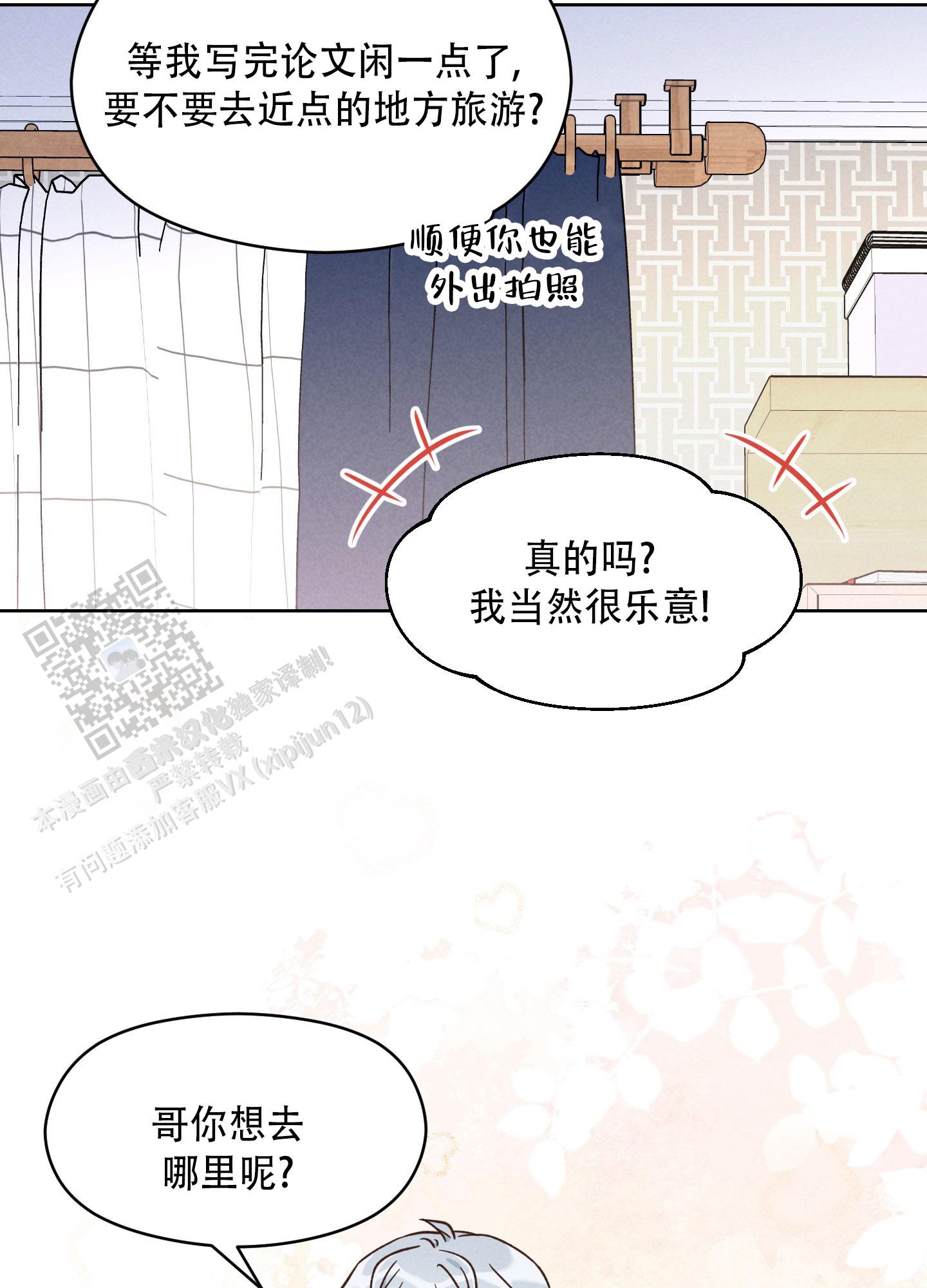 浅焦糖配什么颜色最搭漫画,第11话2图