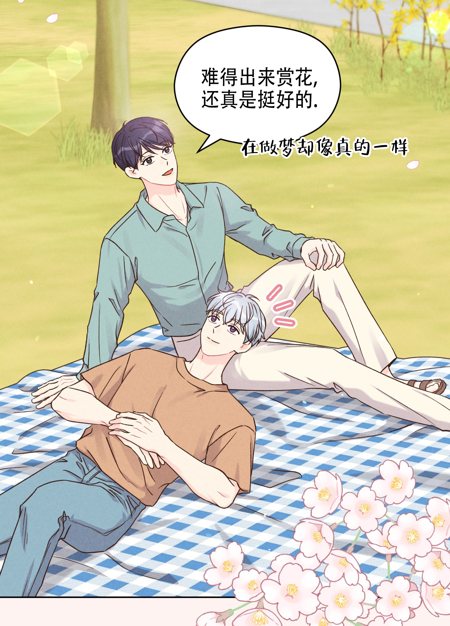 浅焦糖配什么颜色最搭漫画,第1话2图