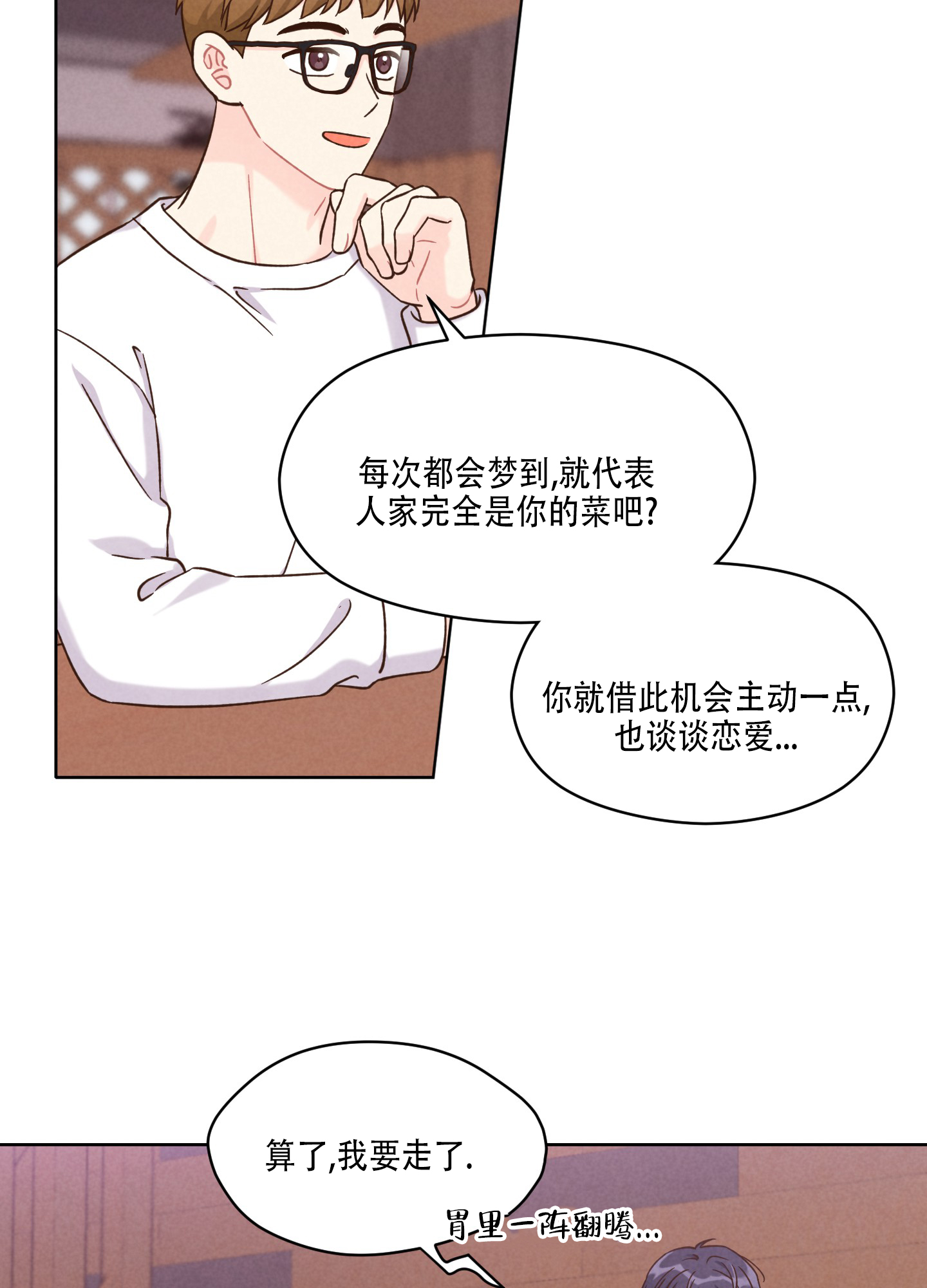 浅焦糖配什么颜色最搭漫画,第2话1图