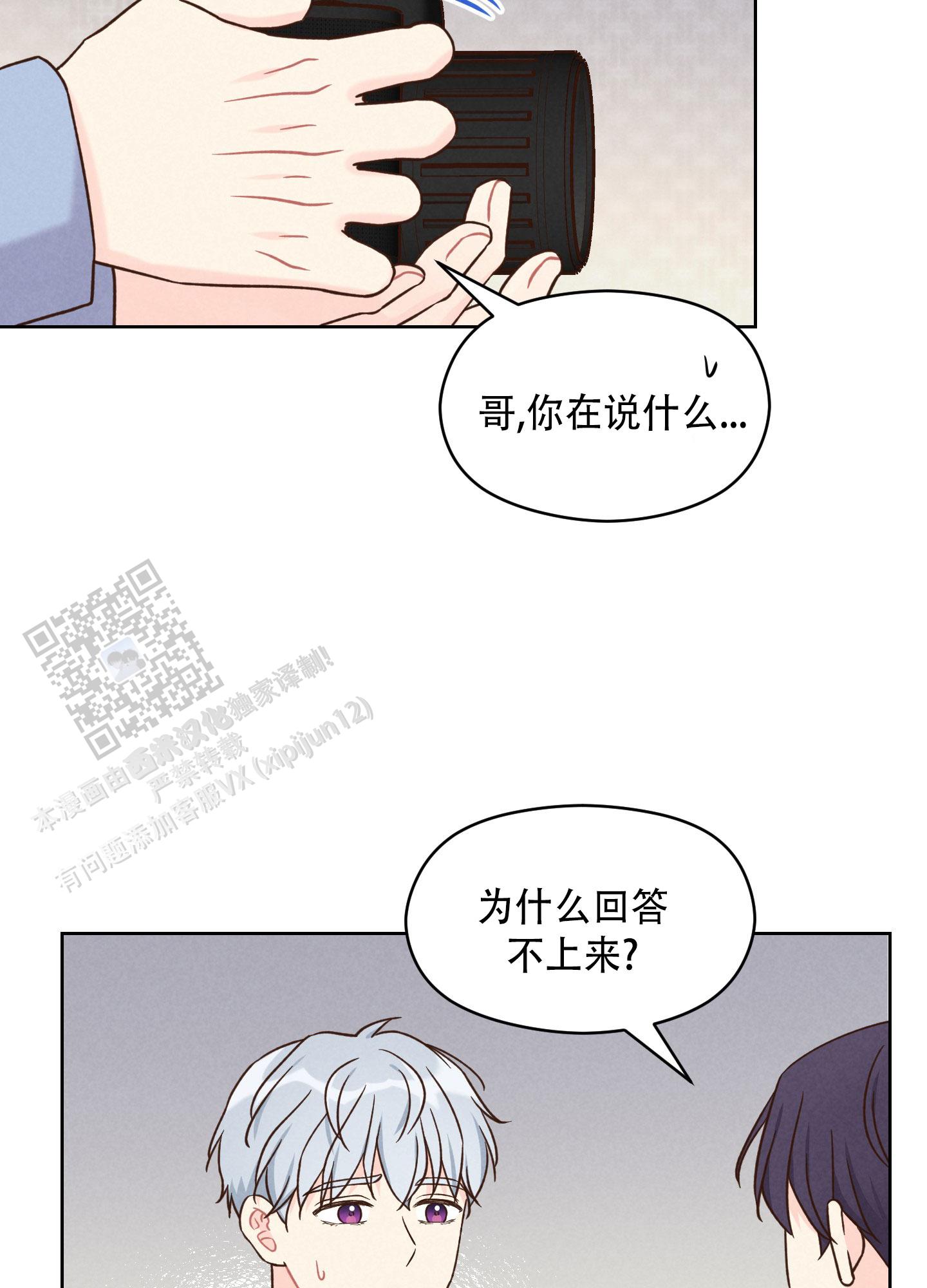 浅焦糖配什么颜色最搭漫画,第11话1图