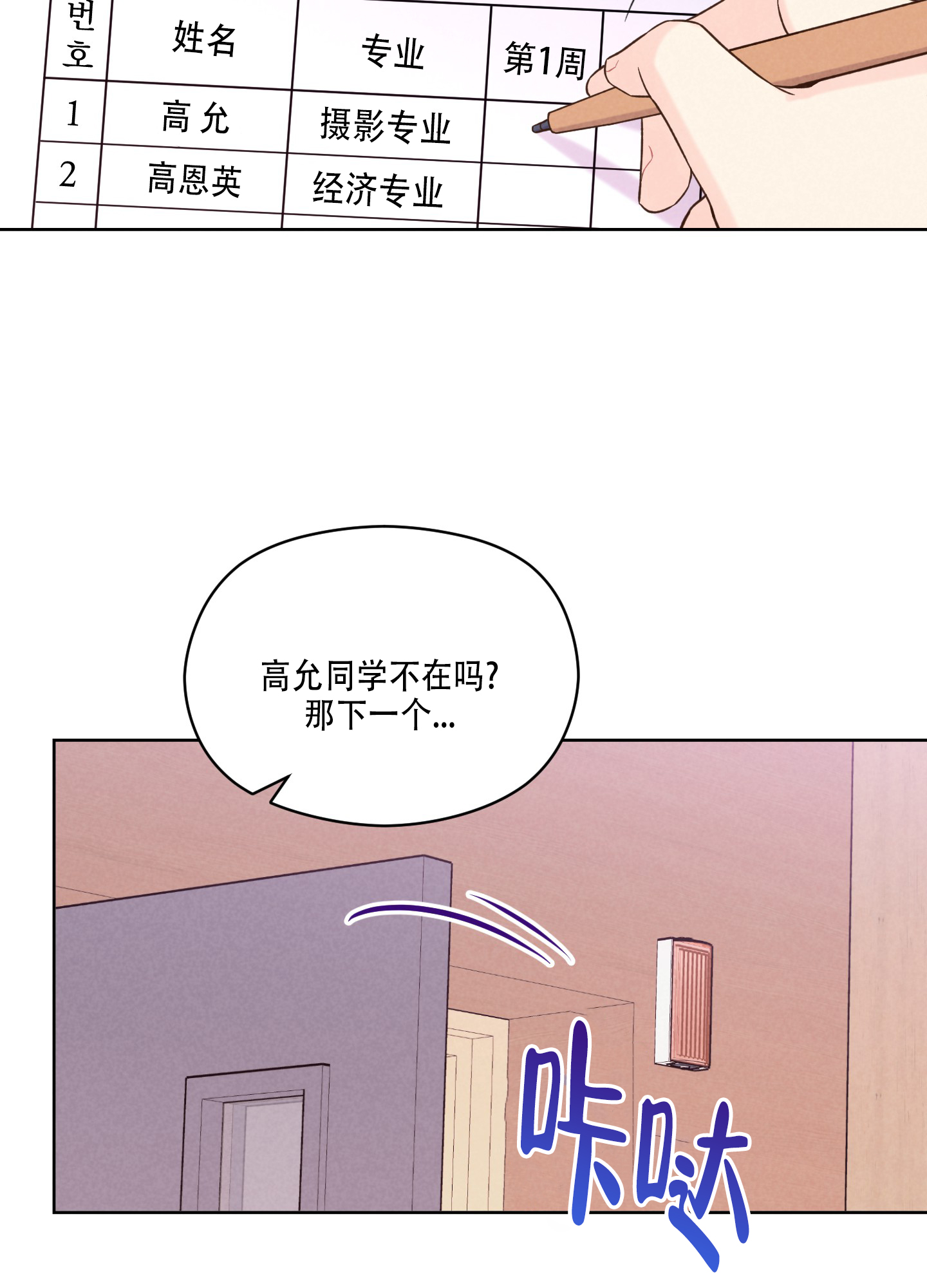 浅焦糖配什么颜色最搭漫画,第2话1图