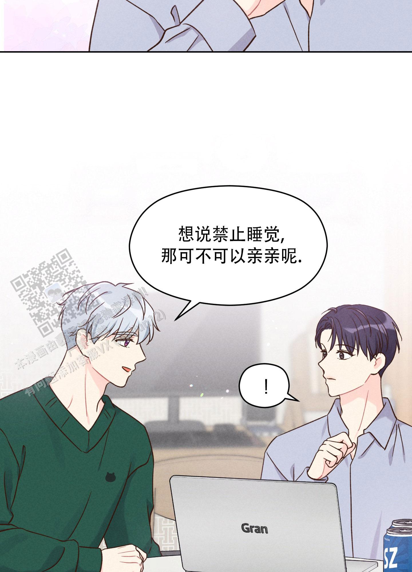 浅焦糖配什么颜色最搭漫画,第6话2图