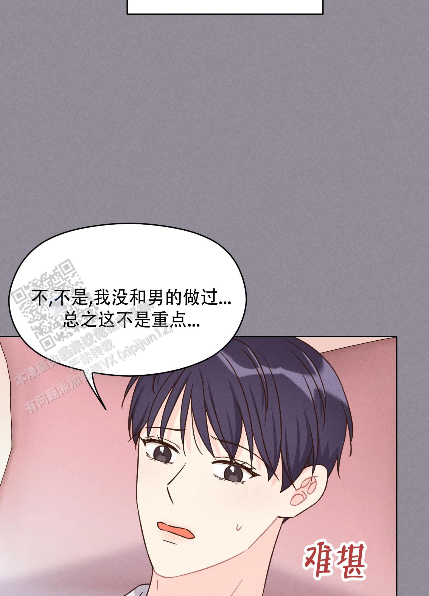 浅焦糖配什么颜色最搭漫画,第12话1图