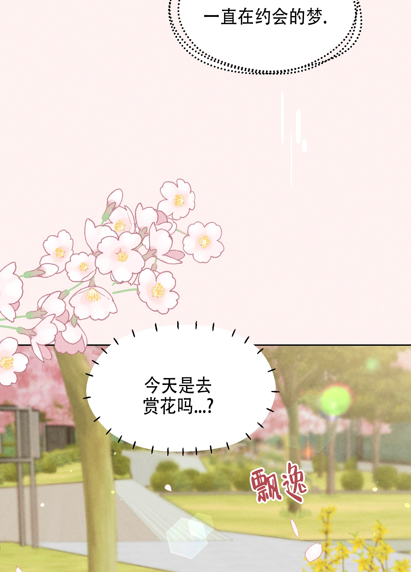 浅焦糖配什么颜色最搭漫画,第1话1图