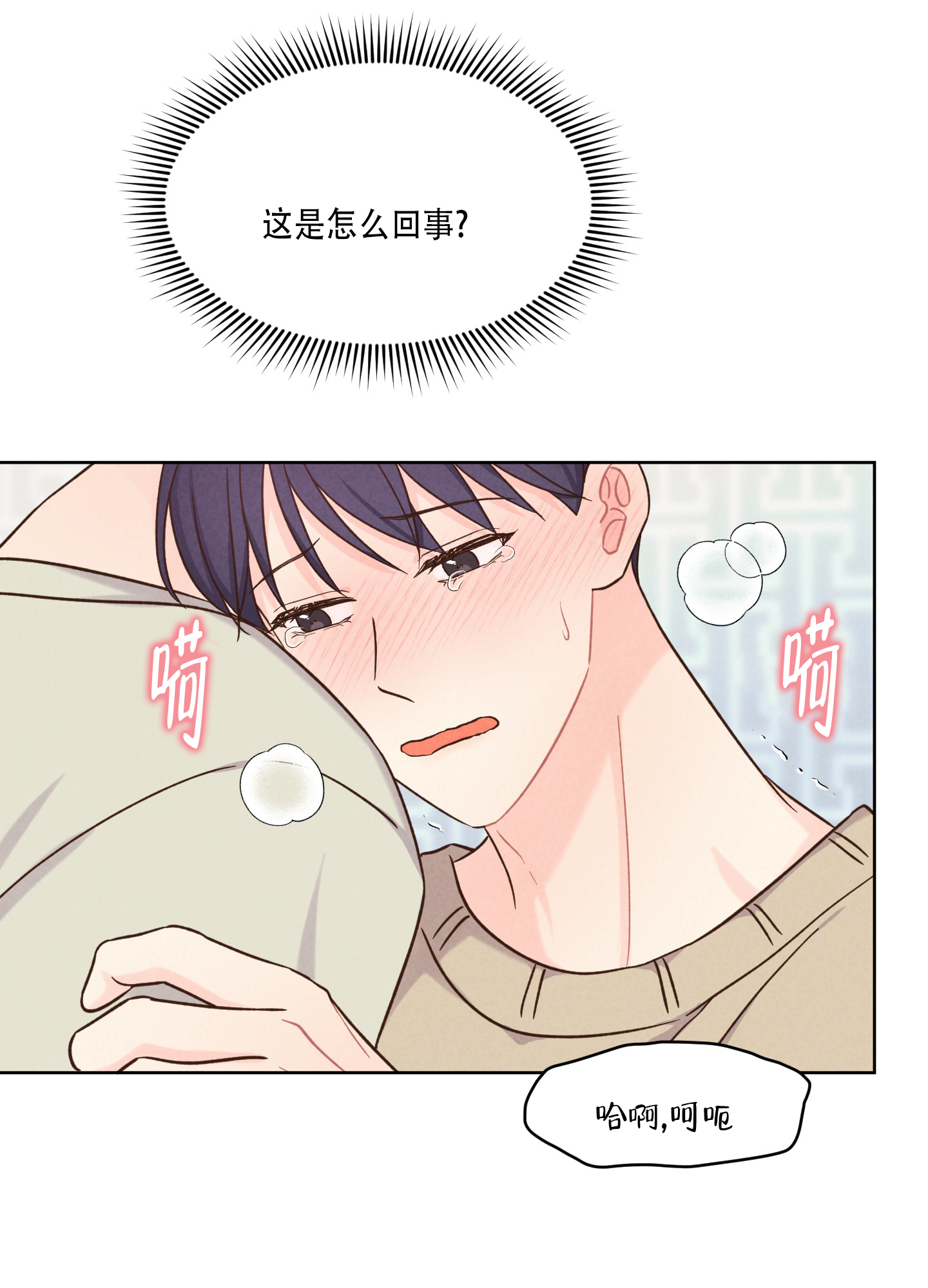 浅焦糖色短袖漫画,第3话2图