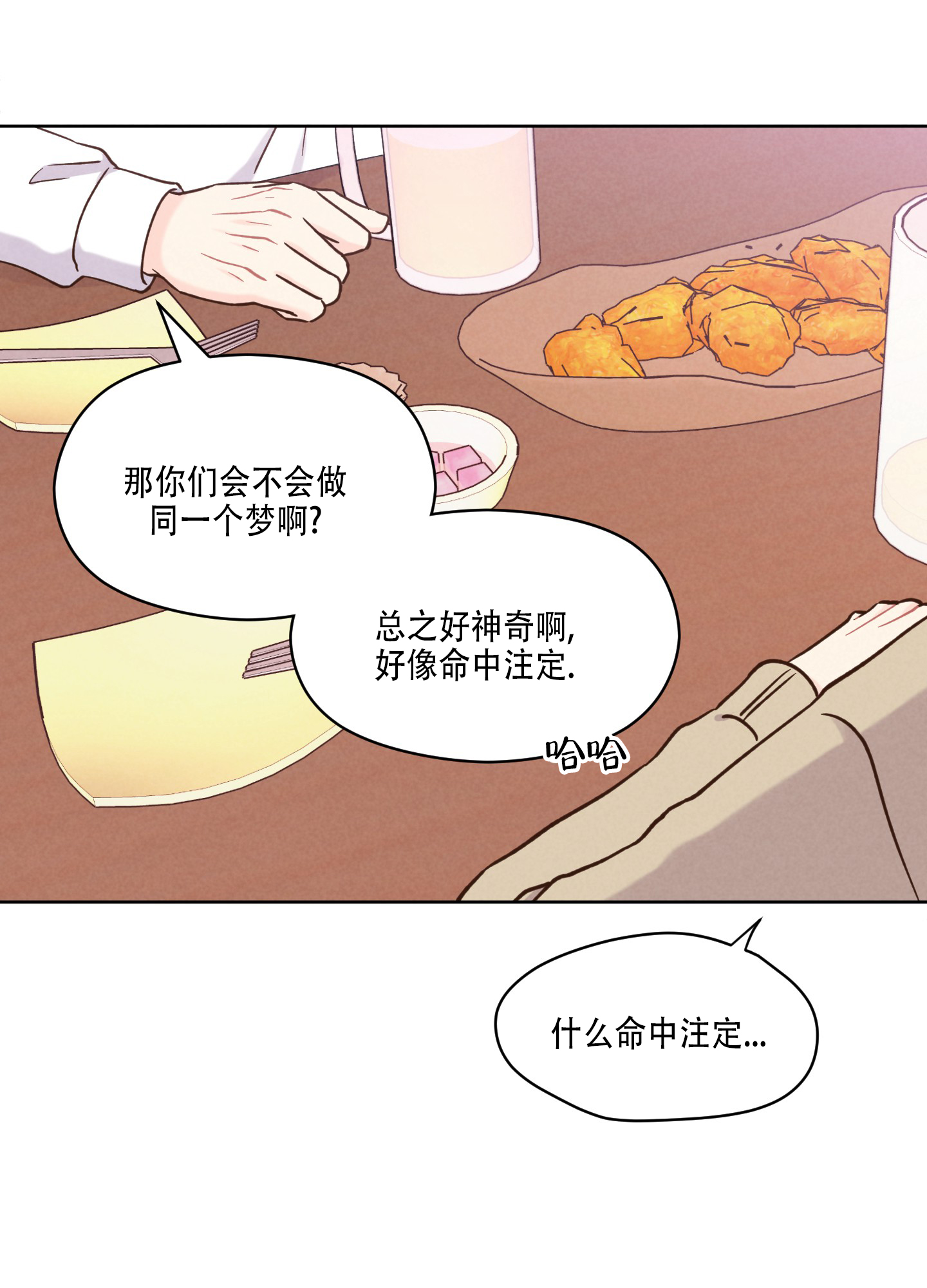 浅焦糖配什么颜色最搭漫画,第2话1图