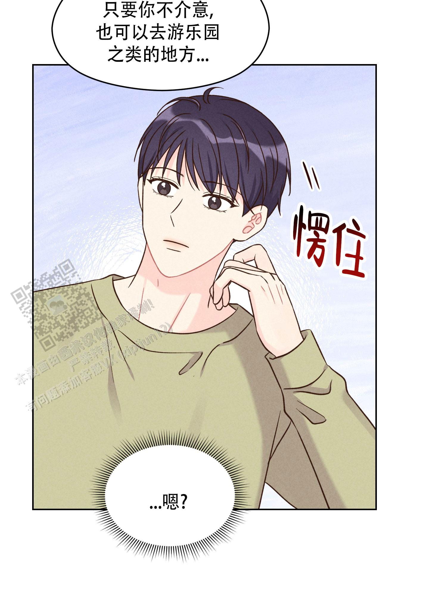 浅焦糖配什么颜色最搭漫画,第11话2图