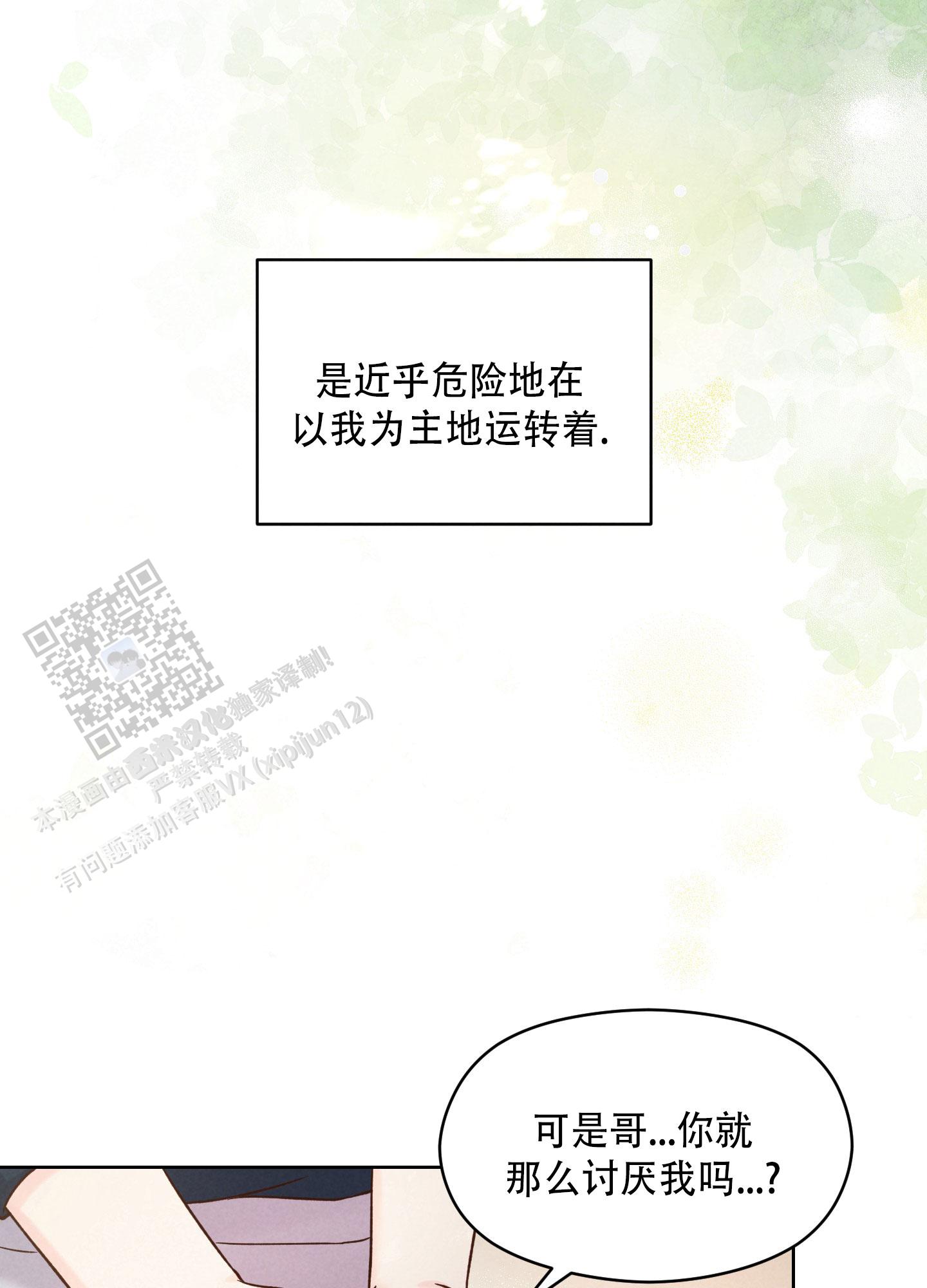 浅焦糖色短袖漫画,第15话2图