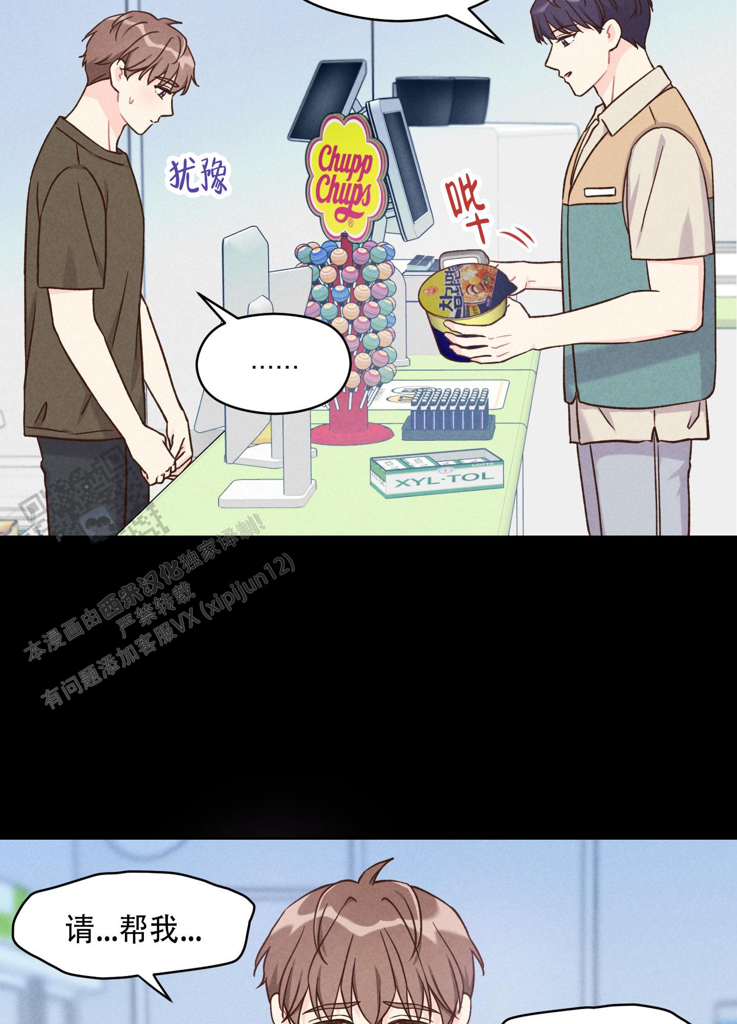 浅焦糖配什么颜色最搭漫画,第9话2图