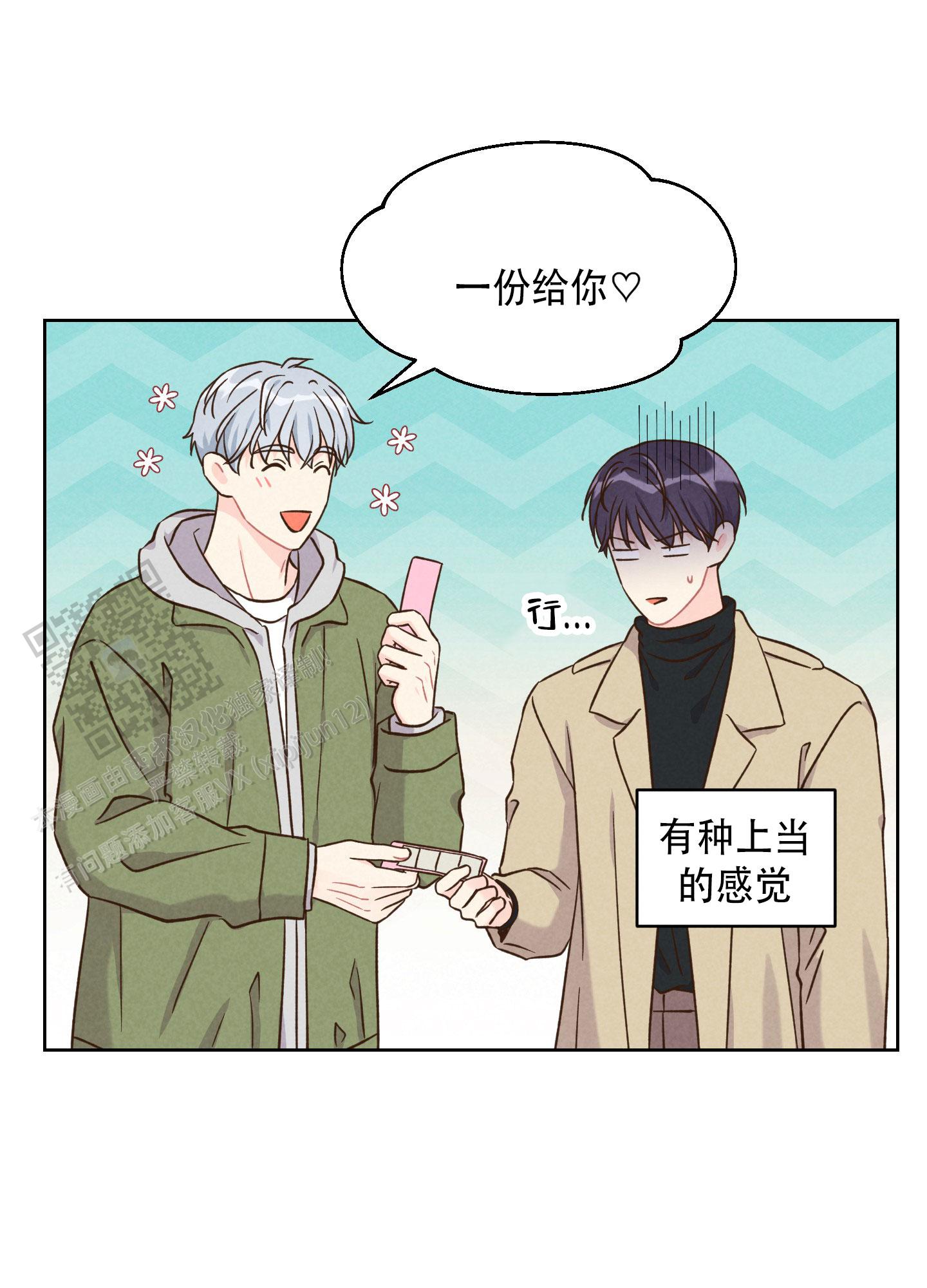 浅焦糖配什么颜色最搭漫画,第7话2图