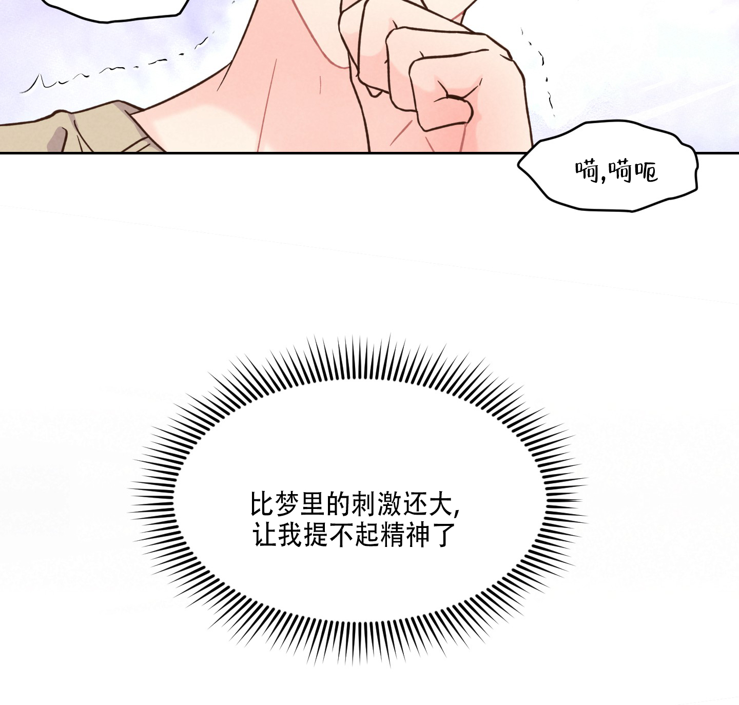 浅焦糖色短袖漫画,第3话1图