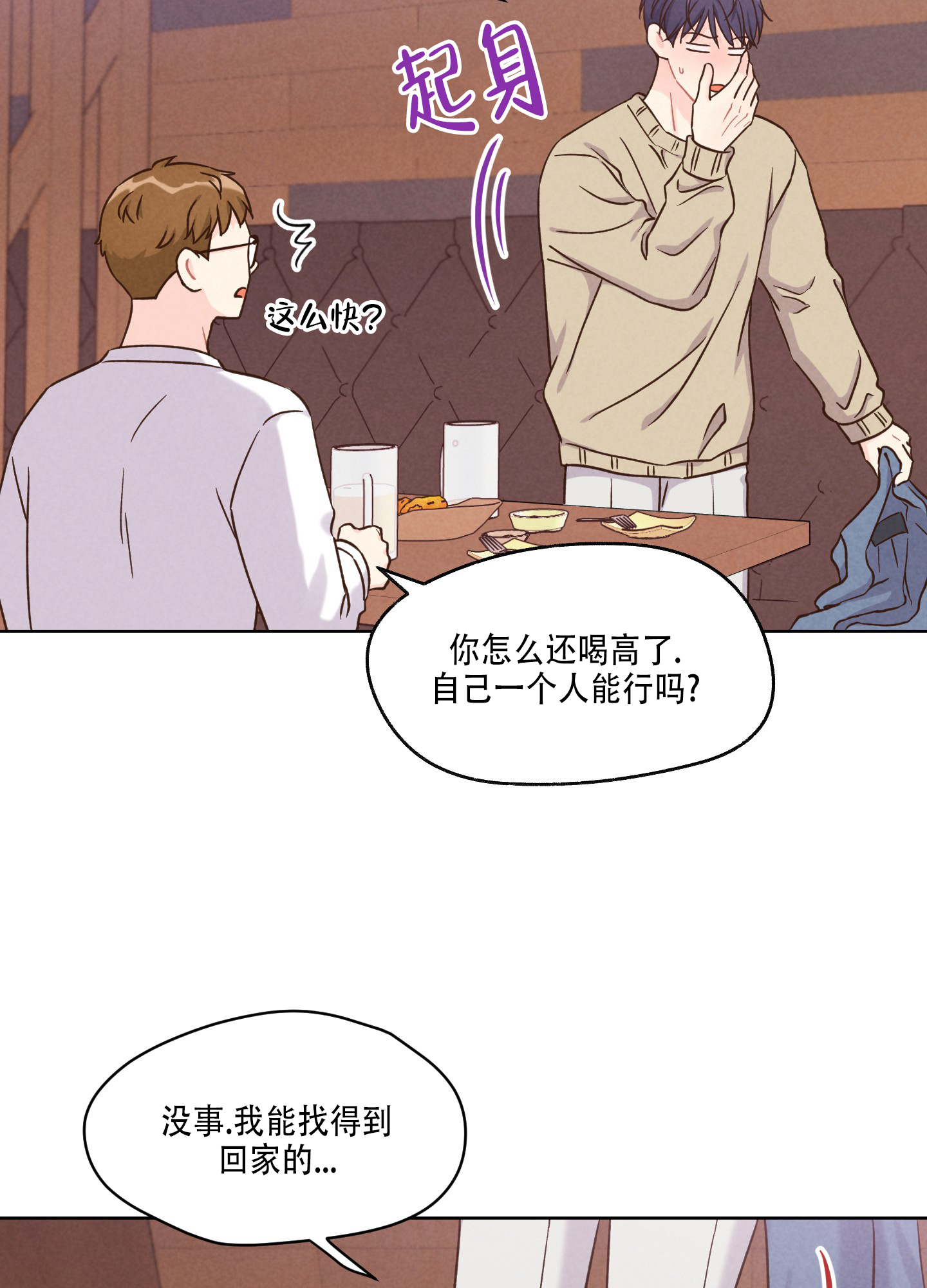 浅焦糖配什么颜色最搭漫画,第2话2图