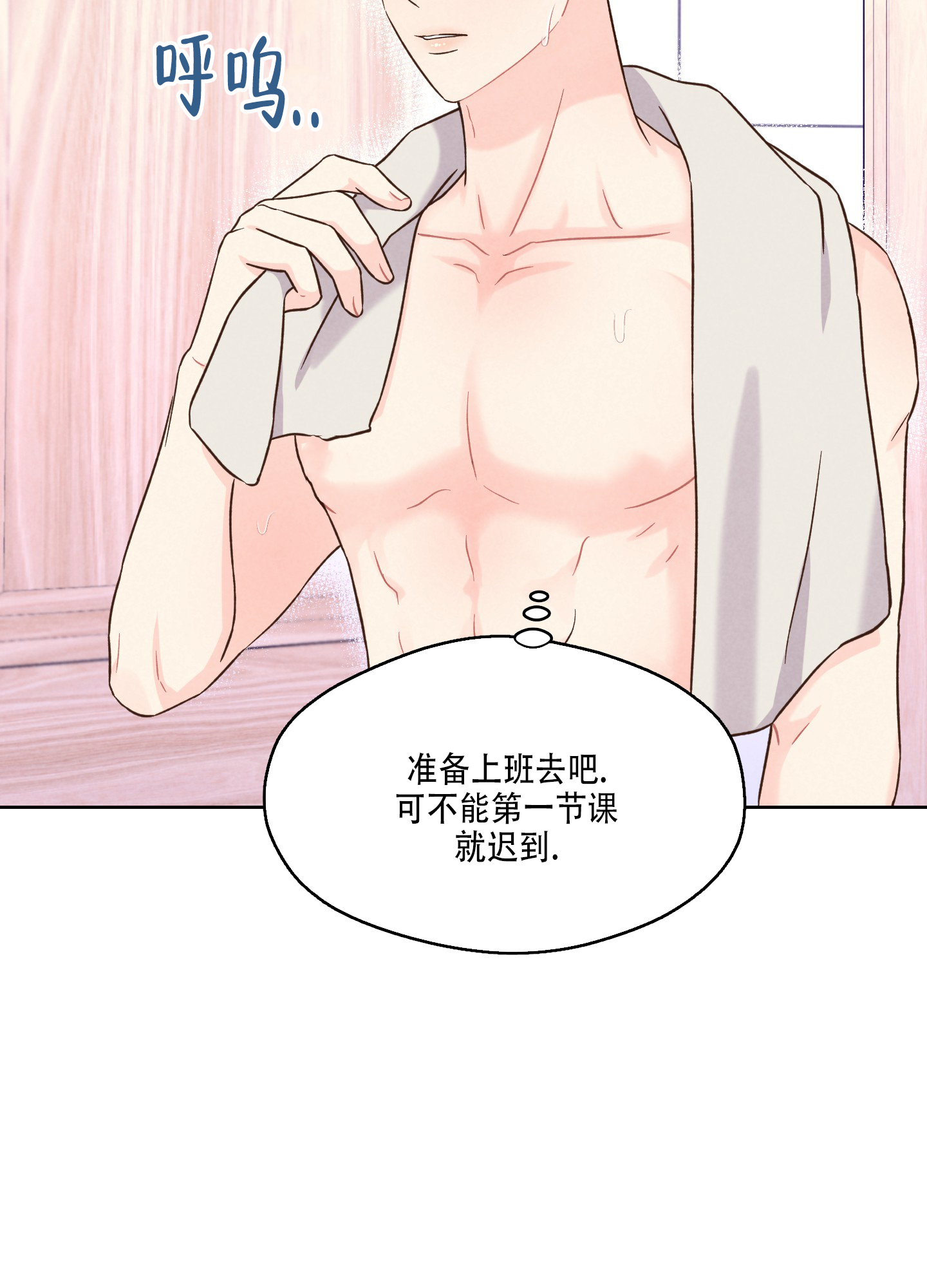 浅焦糖色短袖漫画,第1话1图
