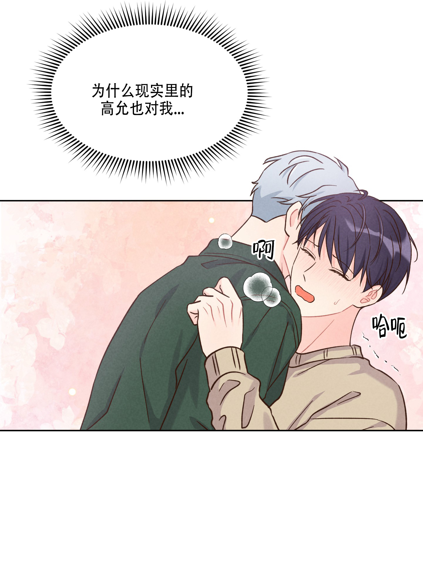 浅焦糖配什么颜色最搭漫画,第3话2图