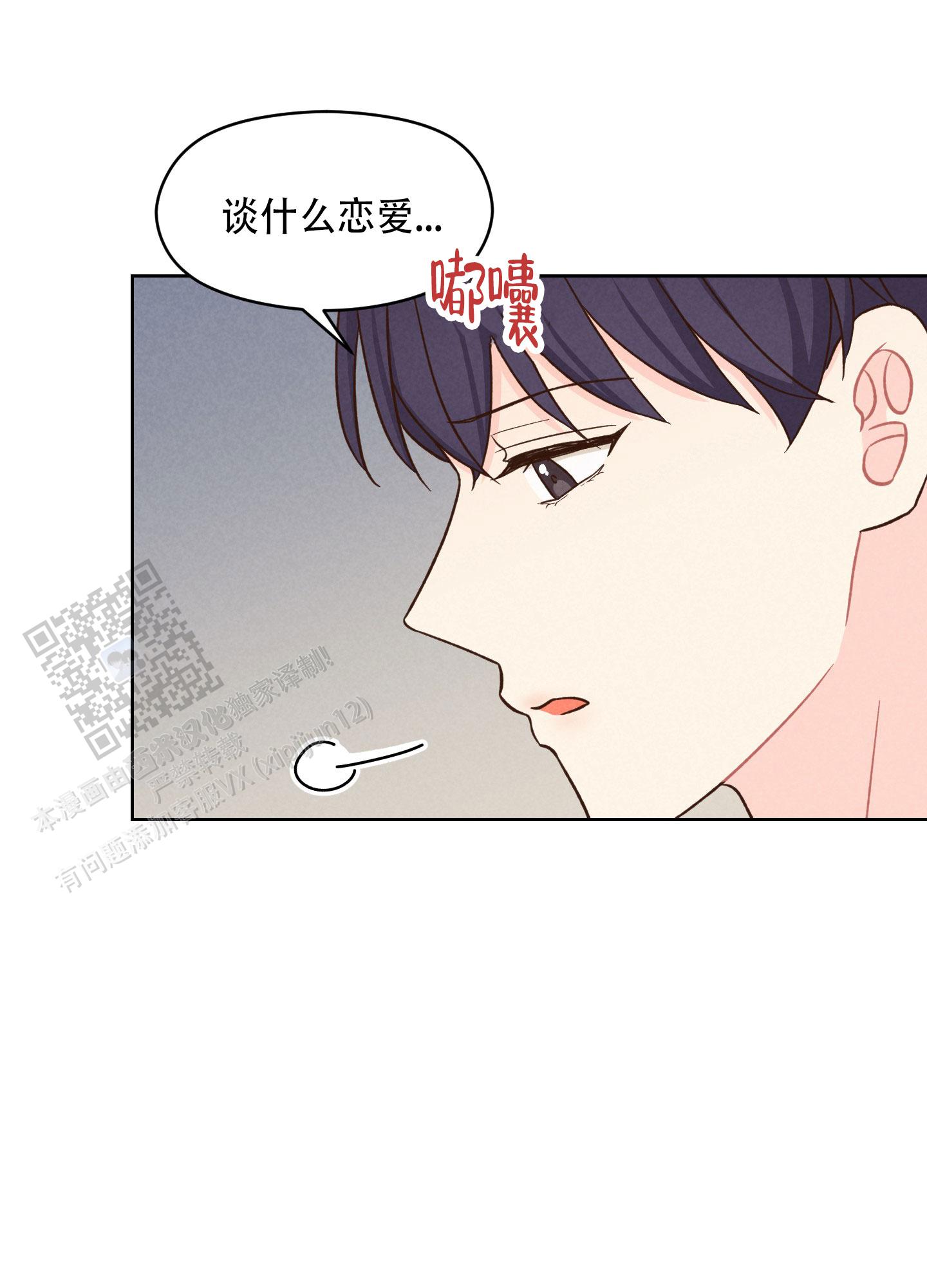 浅焦糖配什么颜色最搭漫画,第13话2图