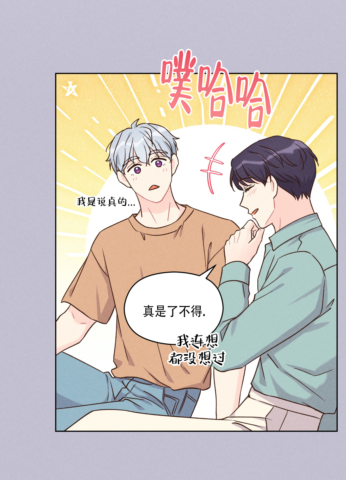 浅焦糖色短袖漫画,第1话1图