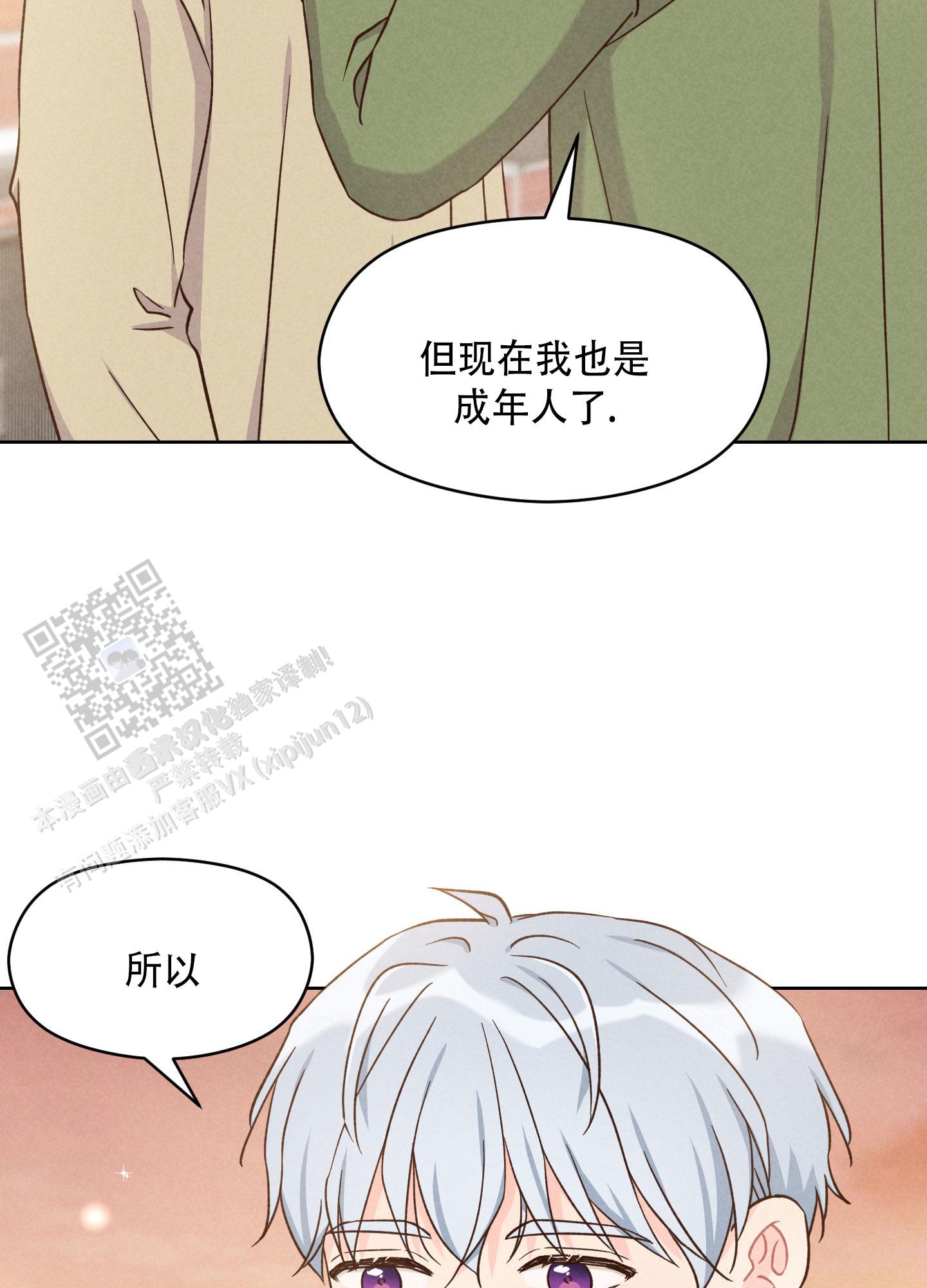浅焦糖配什么颜色最搭漫画,第9话1图