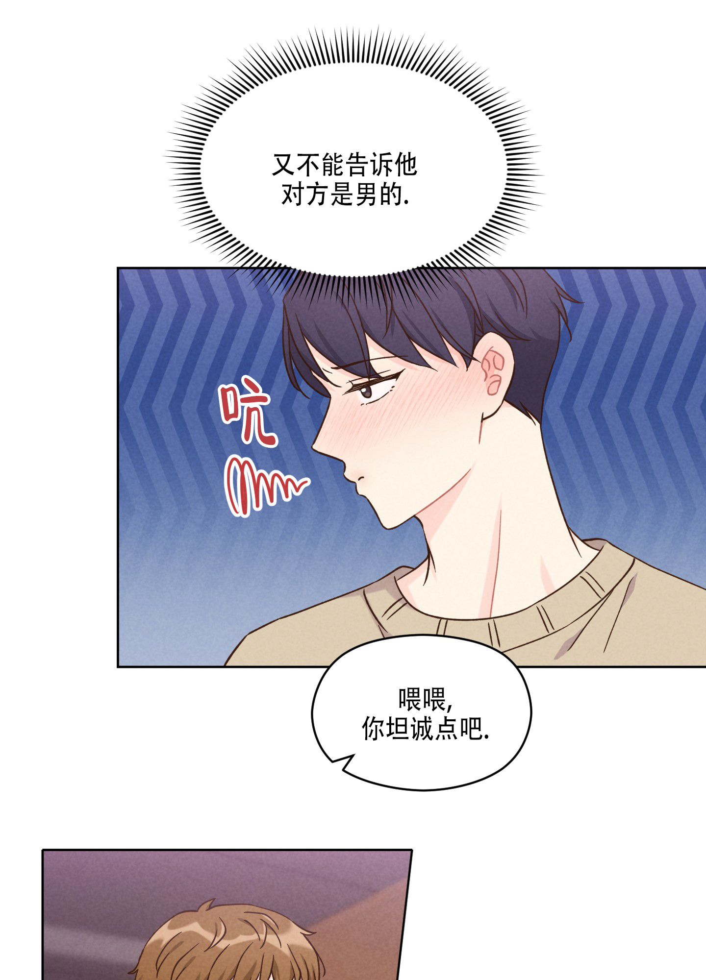 浅焦糖配什么颜色最搭漫画,第2话2图