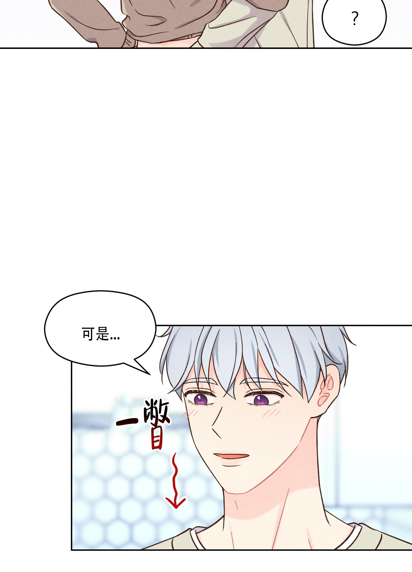 浅焦糖色短袖漫画,第3话1图