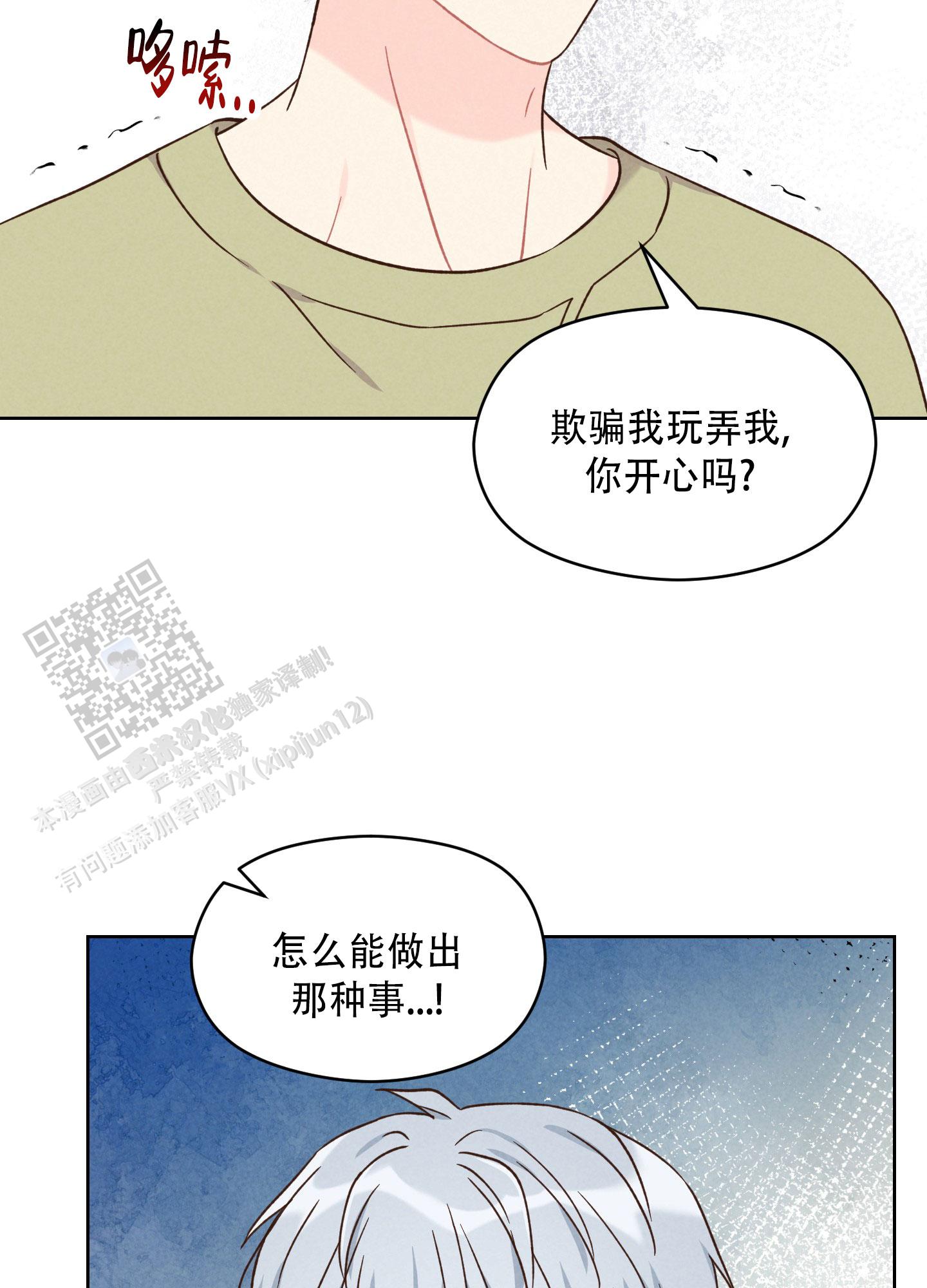 浅焦糖配什么颜色最搭漫画,第13话2图