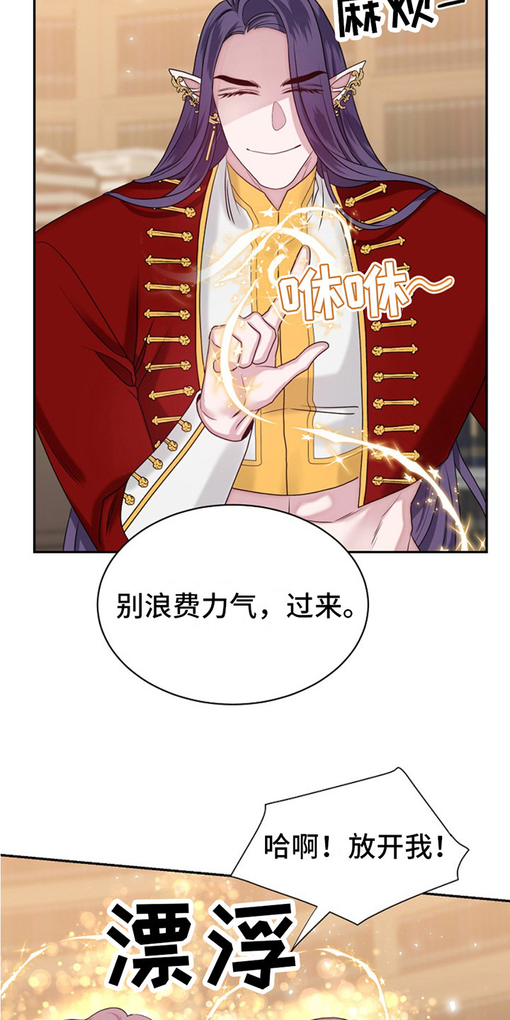 宠物魔术贴背心漫画,第11话2图
