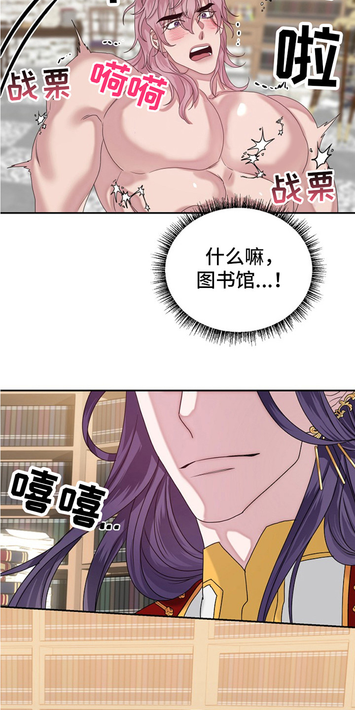 宠物魔法喷雾作用漫画,第9话2图