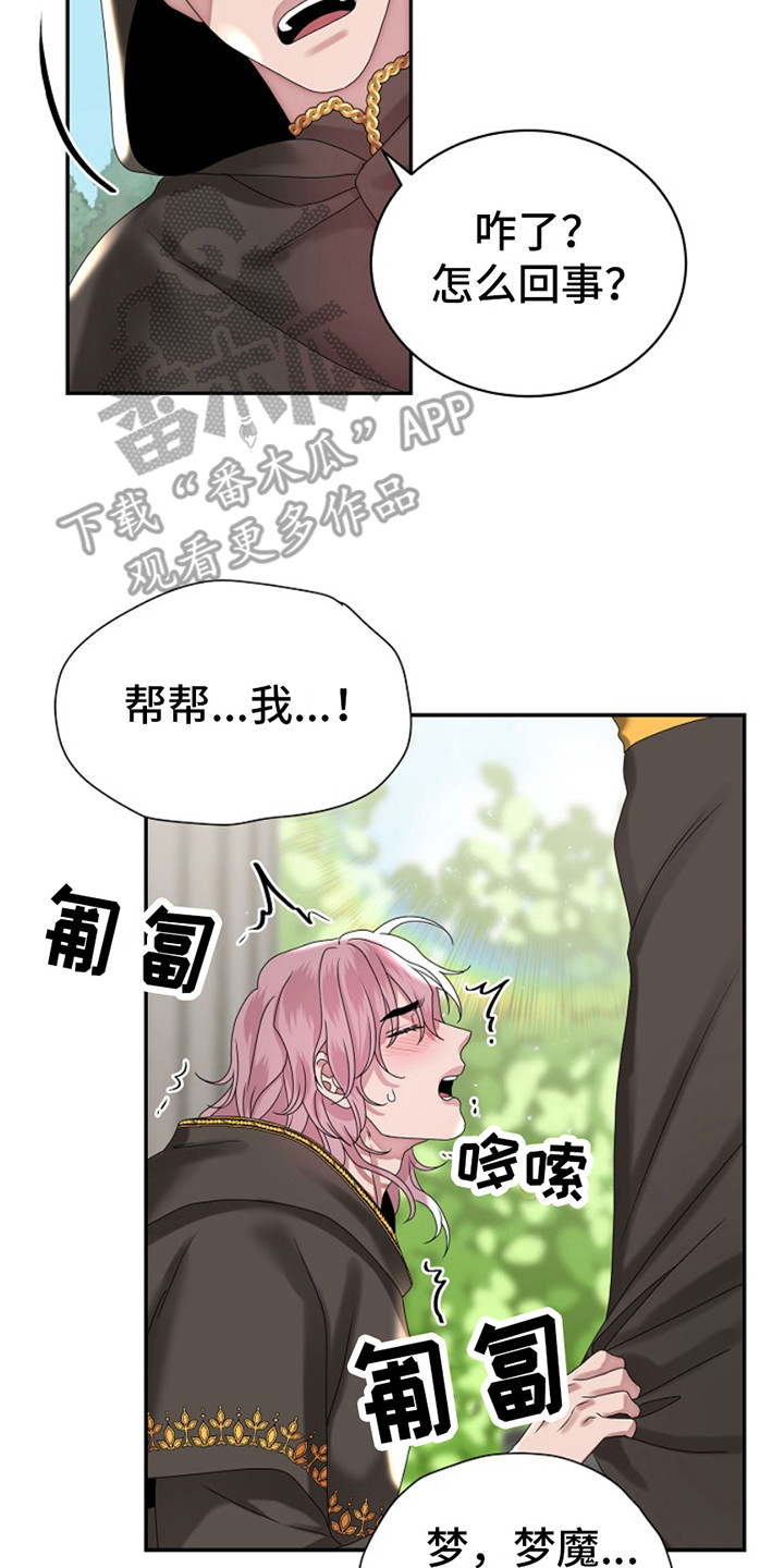 宠物魔术贴背心漫画,第8话1图